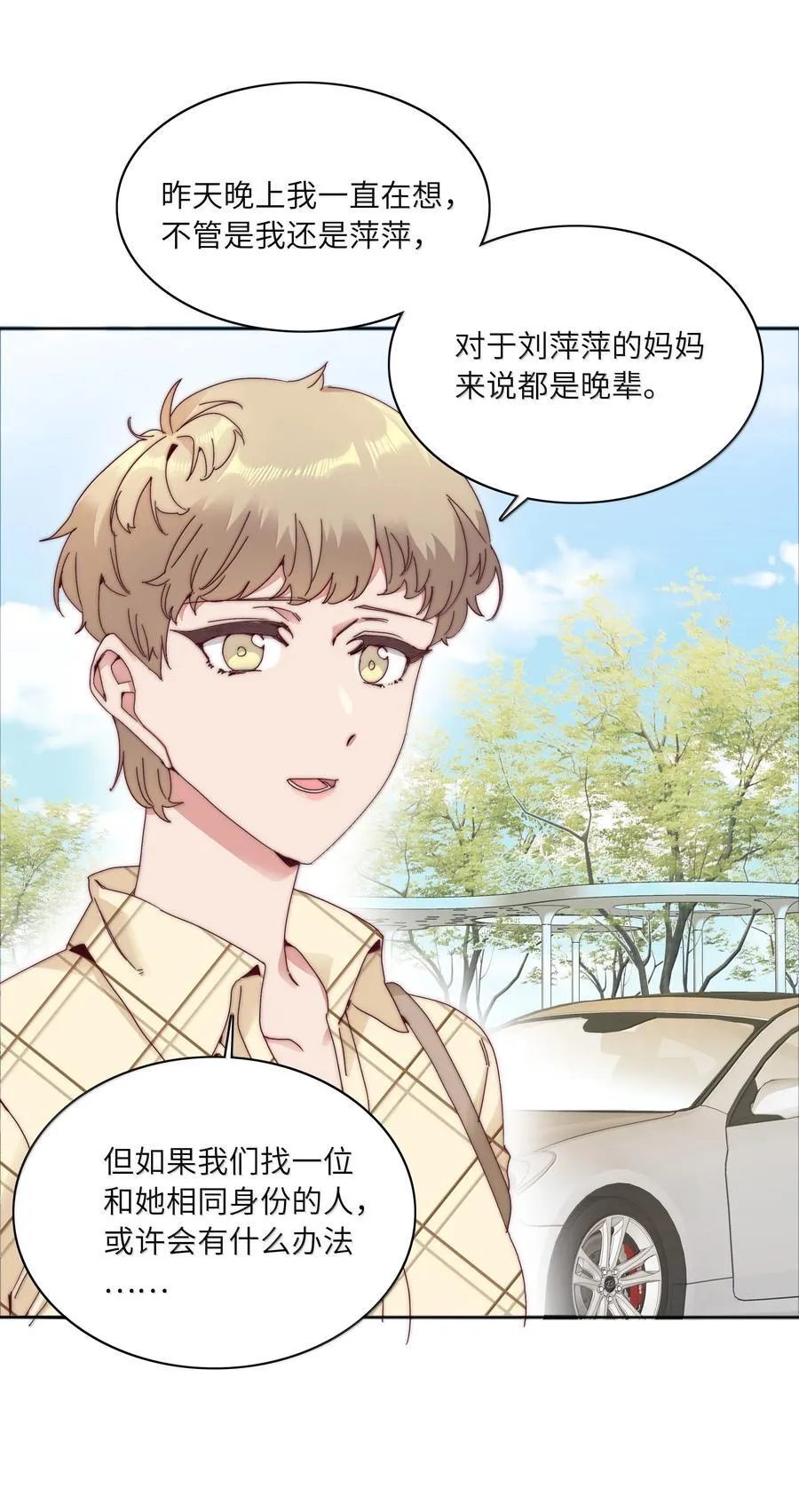 095 妈妈的问题由妈妈来解决 第47页