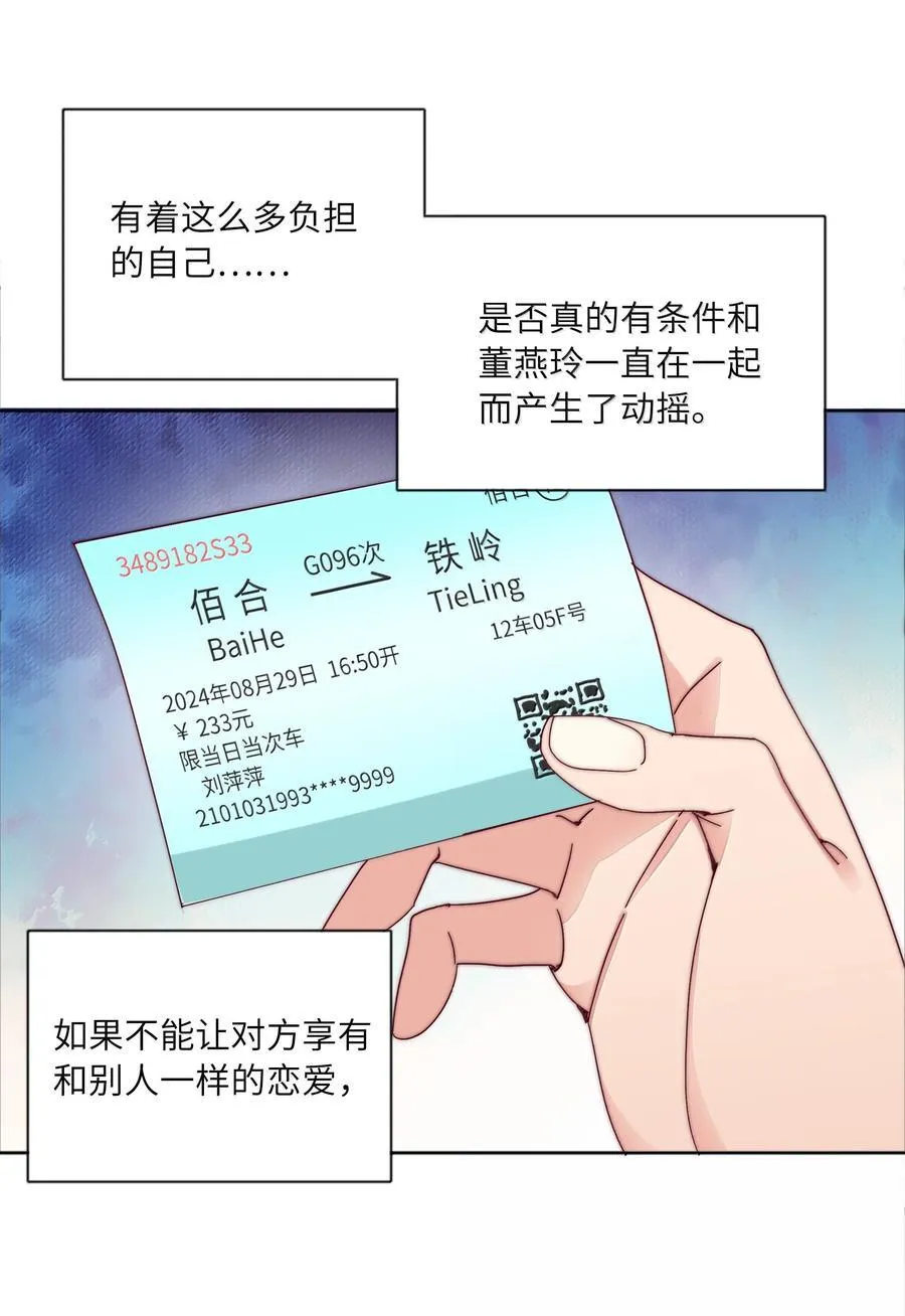 096 纯爱组，永不认输！ 第42页