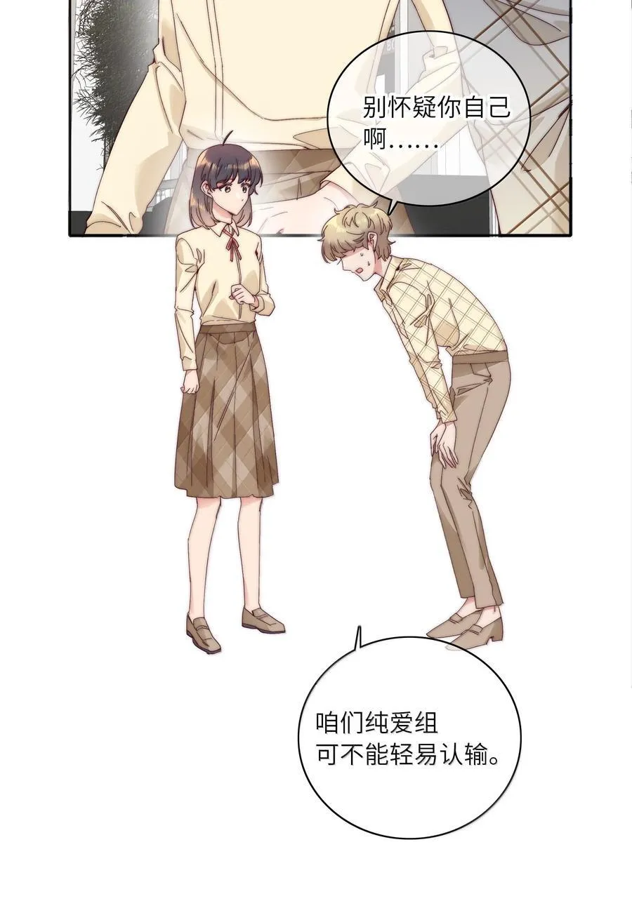 096 纯爱组，永不认输！ 第47页