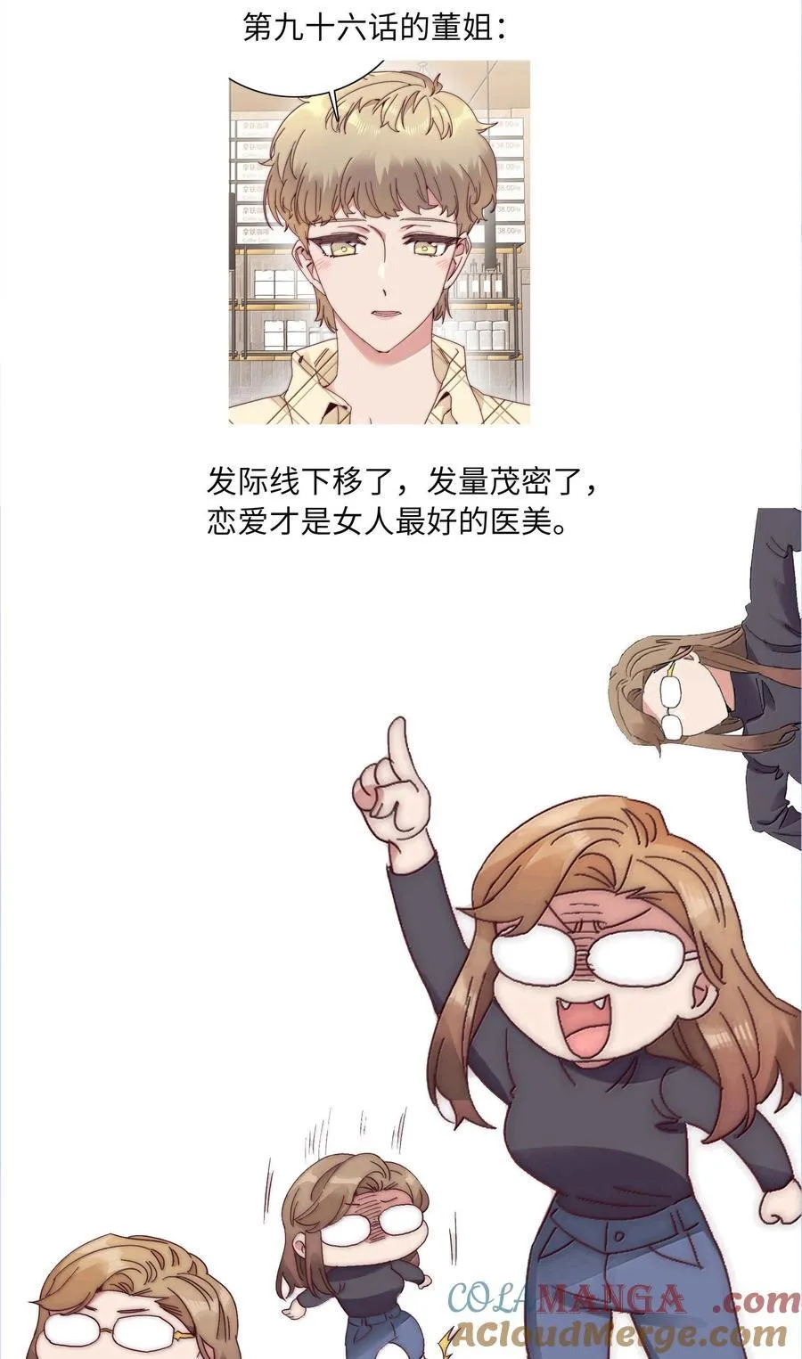 096 纯爱组，永不认输！ 第52页