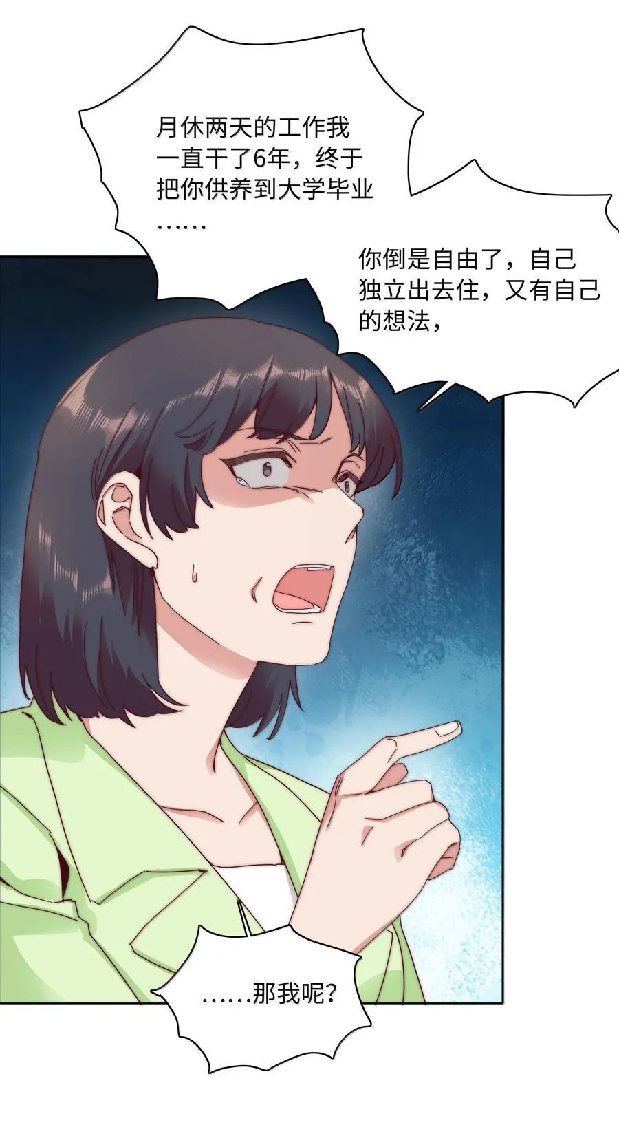 098 谈东北女友，搓东北大澡 第5页