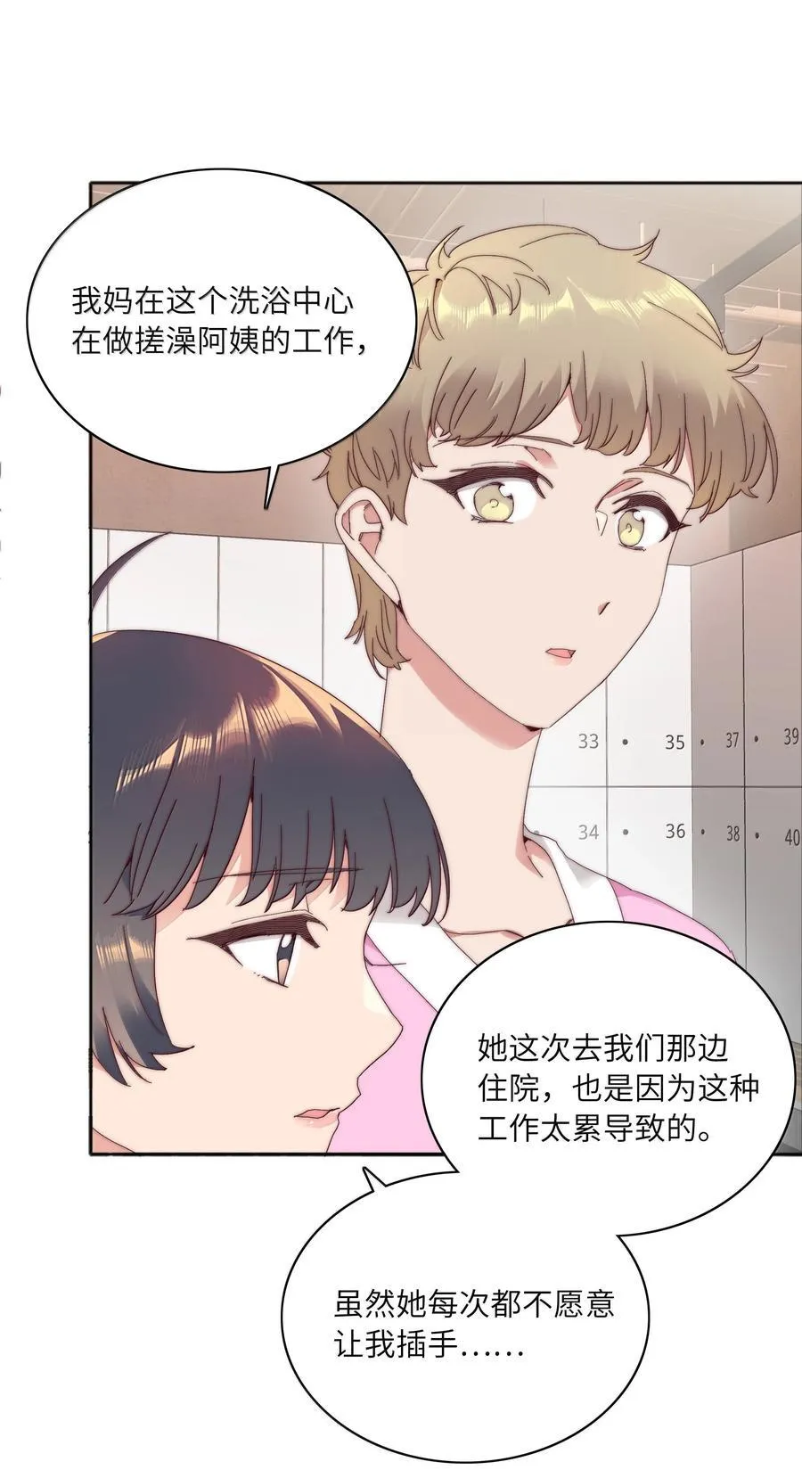 098 谈东北女友，搓东北大澡 第17页