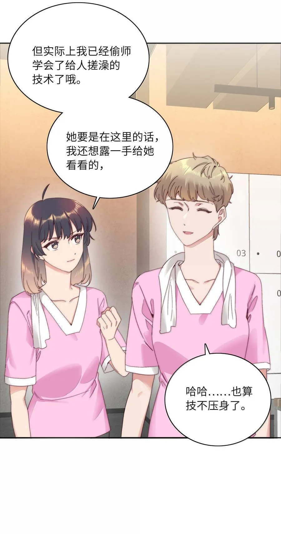 098 谈东北女友，搓东北大澡 第18页