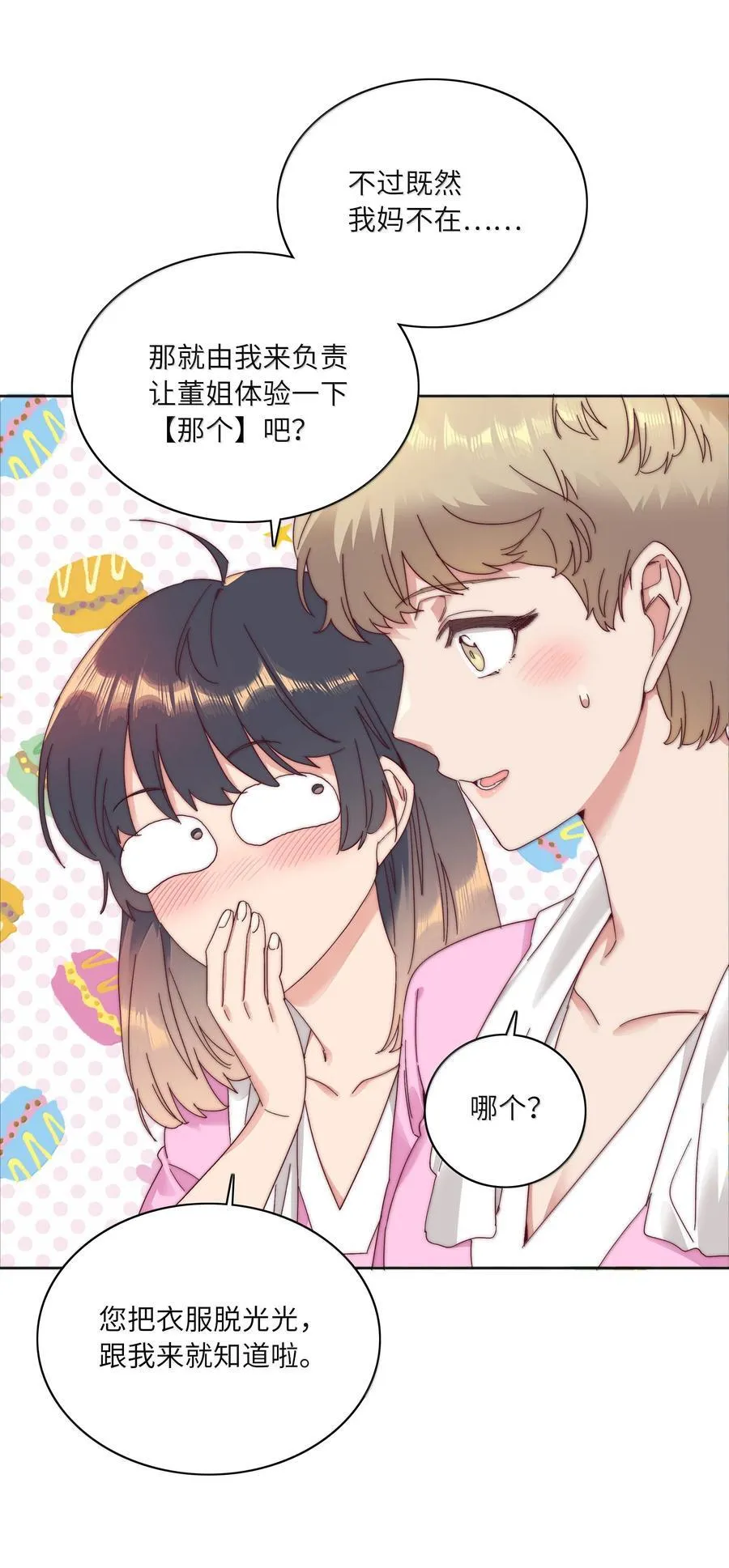 098 谈东北女友，搓东北大澡 第20页