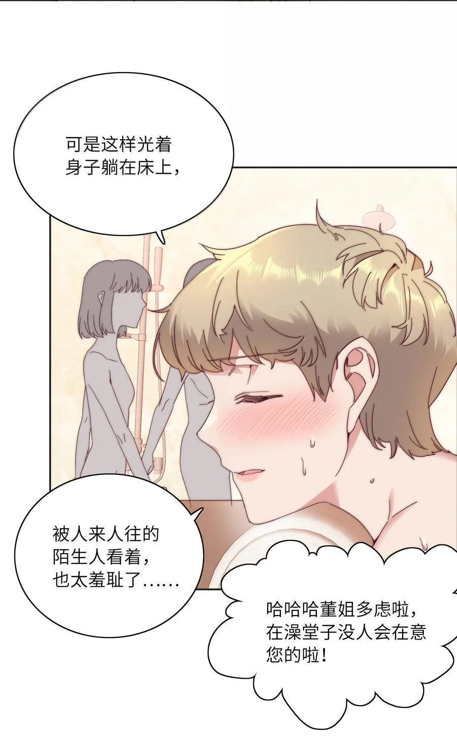 098 谈东北女友，搓东北大澡 第23页