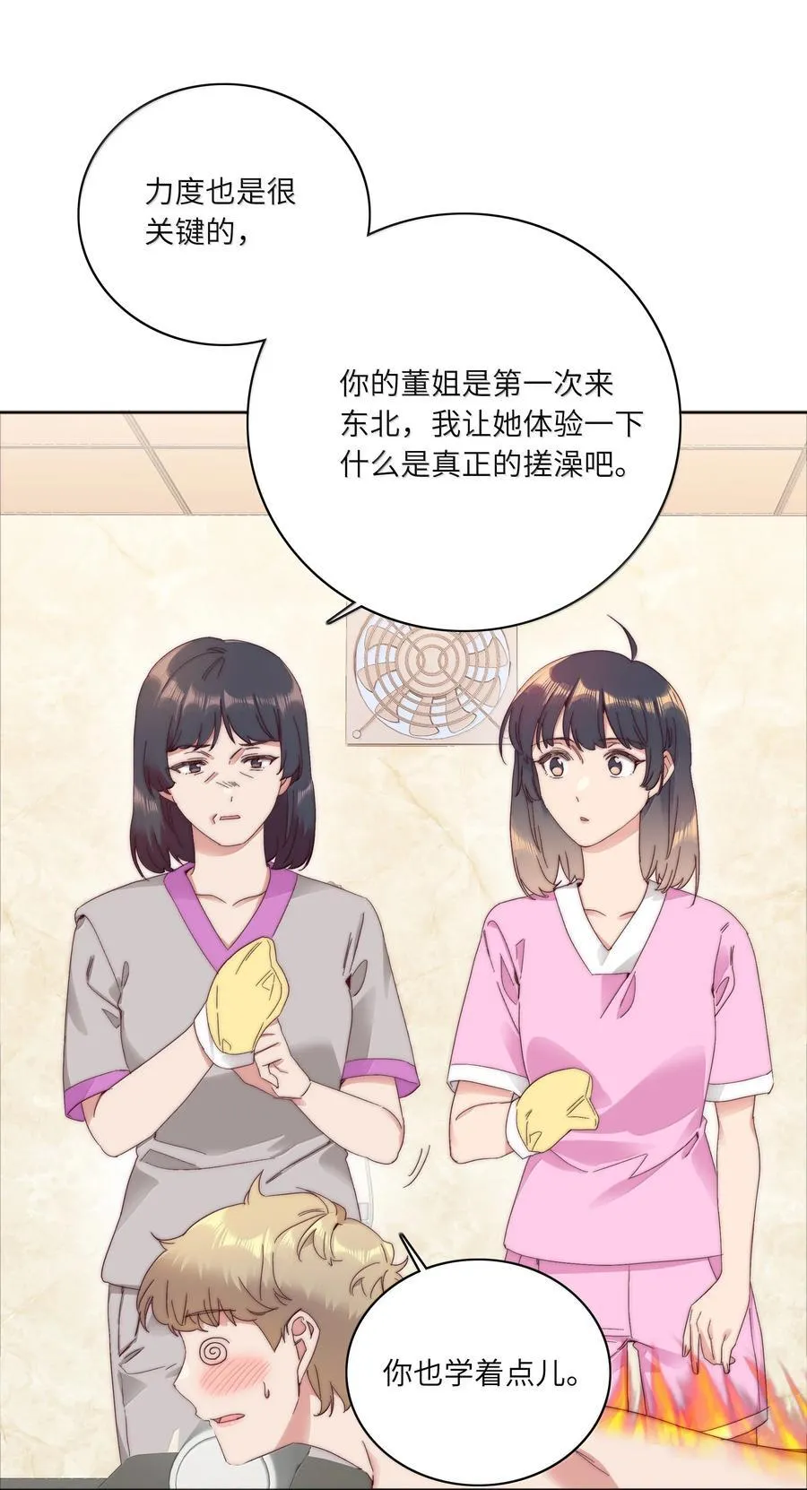 098 谈东北女友，搓东北大澡 第27页