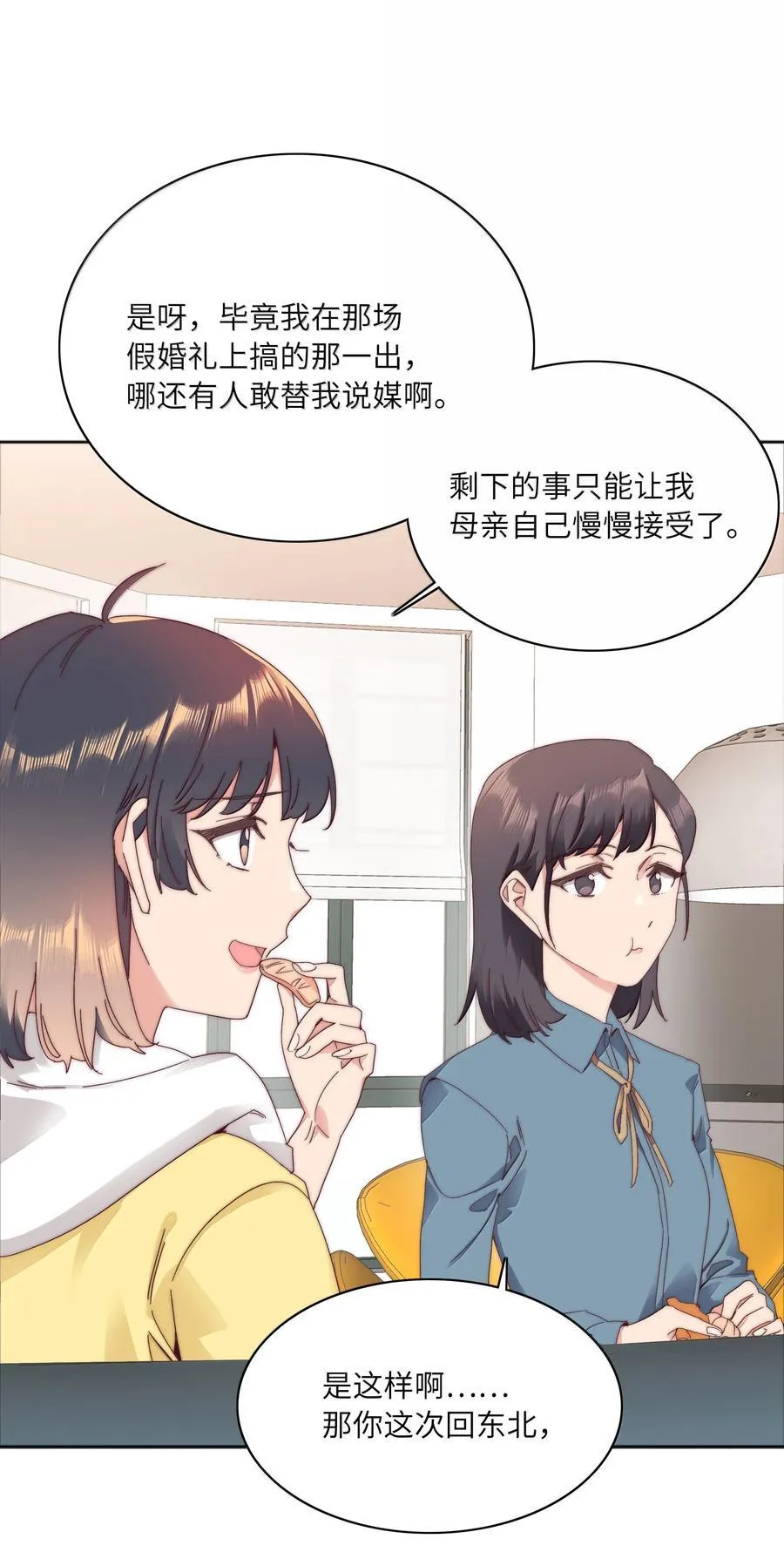 098 谈东北女友，搓东北大澡 第45页