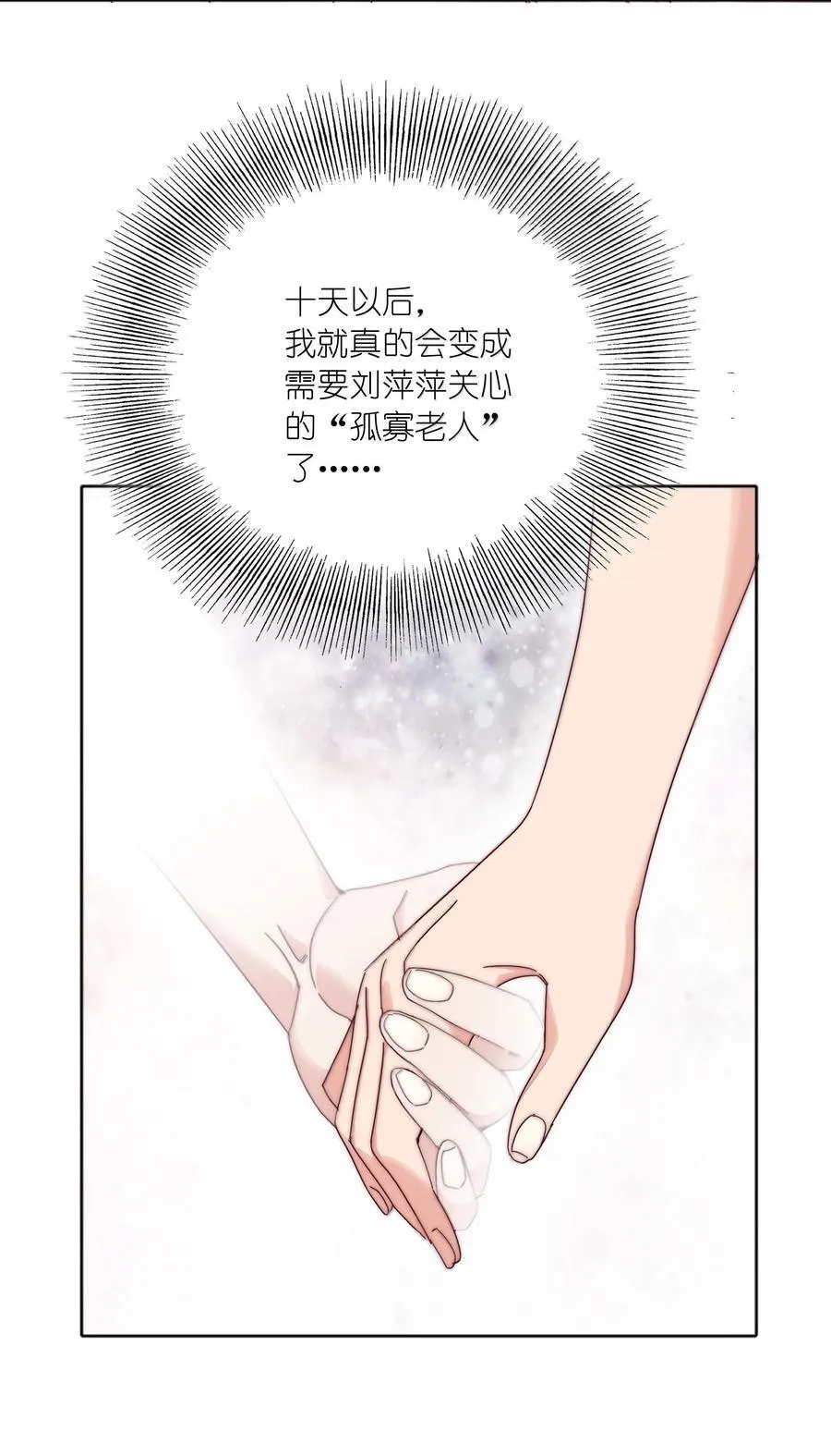 099 欲言又止，止言又欲 第5页