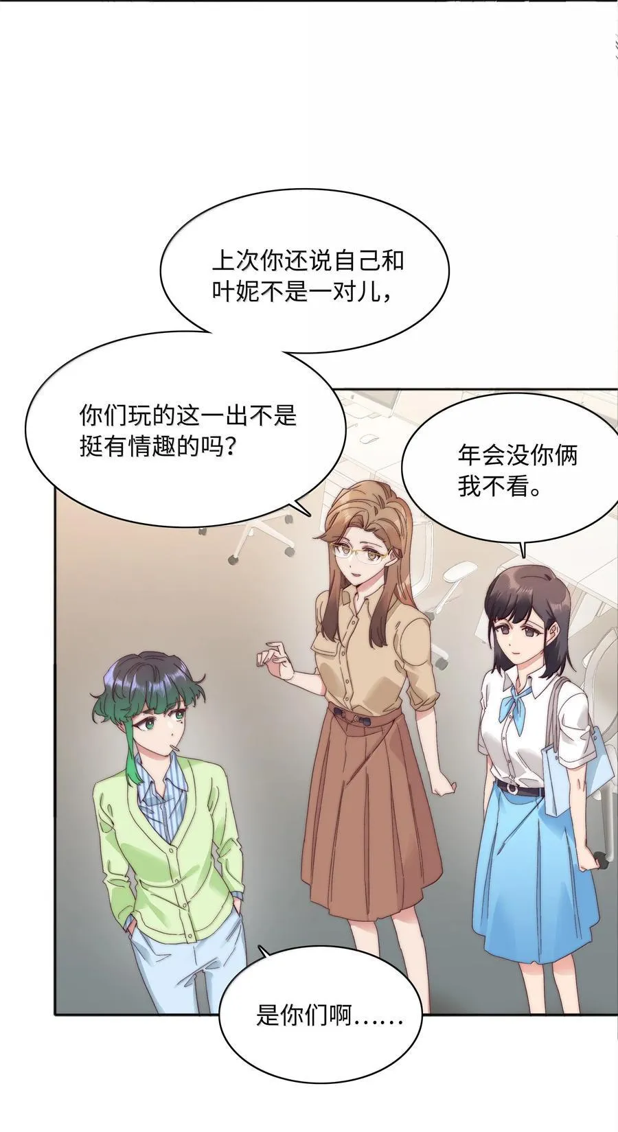 099 欲言又止，止言又欲 第18页