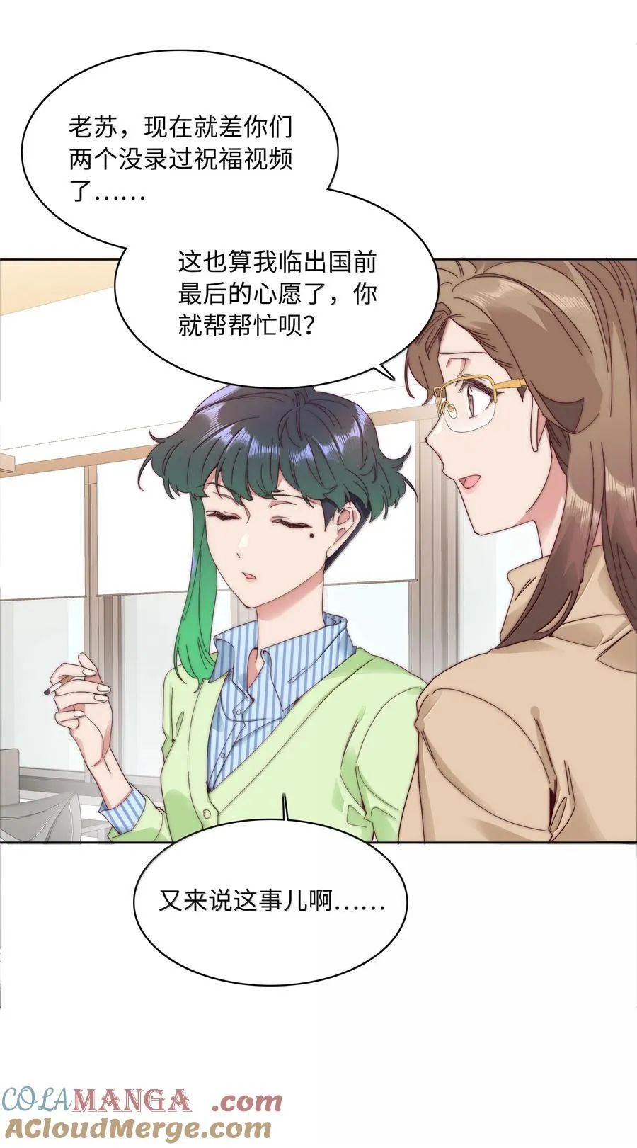 099 欲言又止，止言又欲 第19页