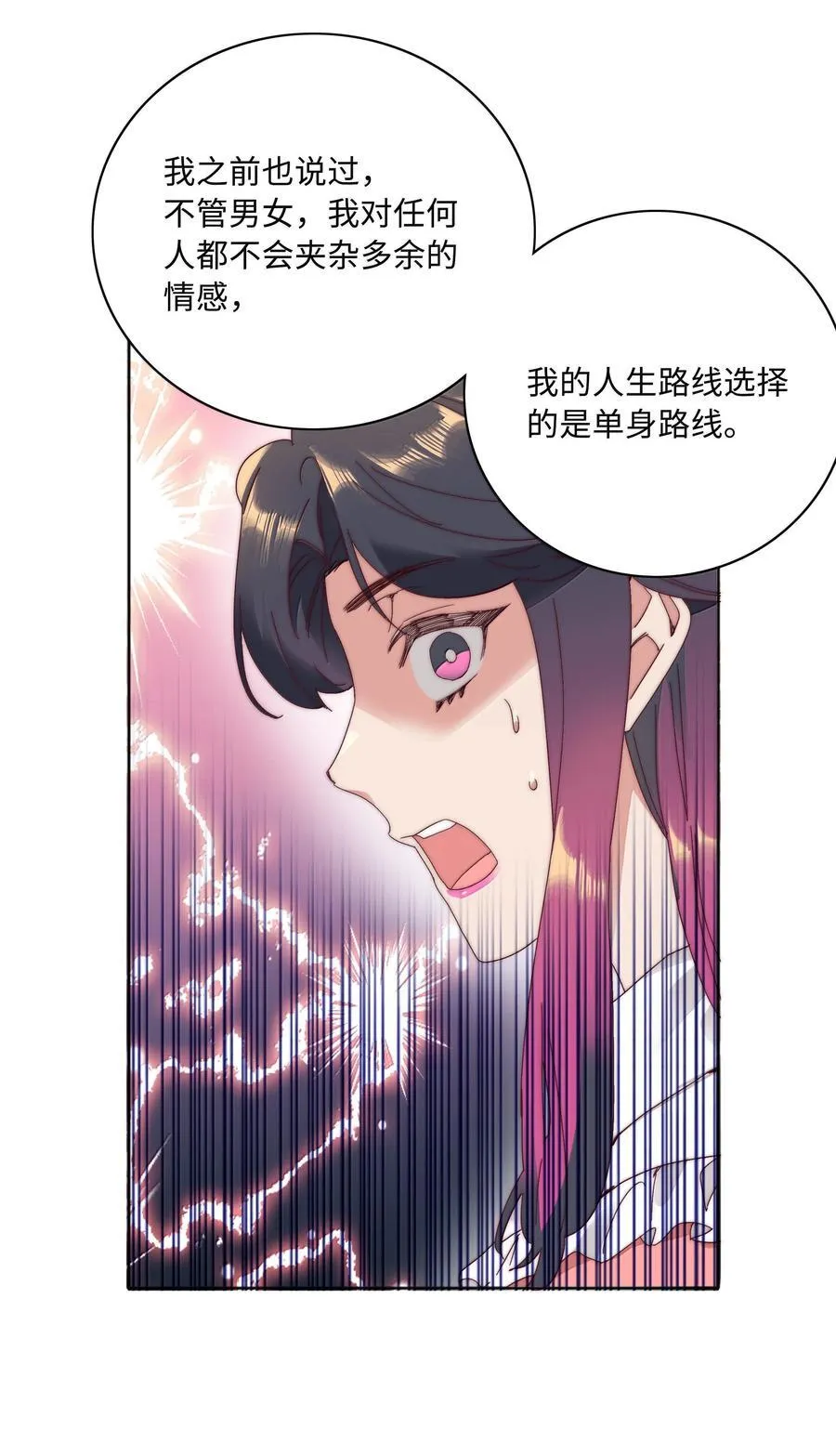 099 欲言又止，止言又欲 第21页