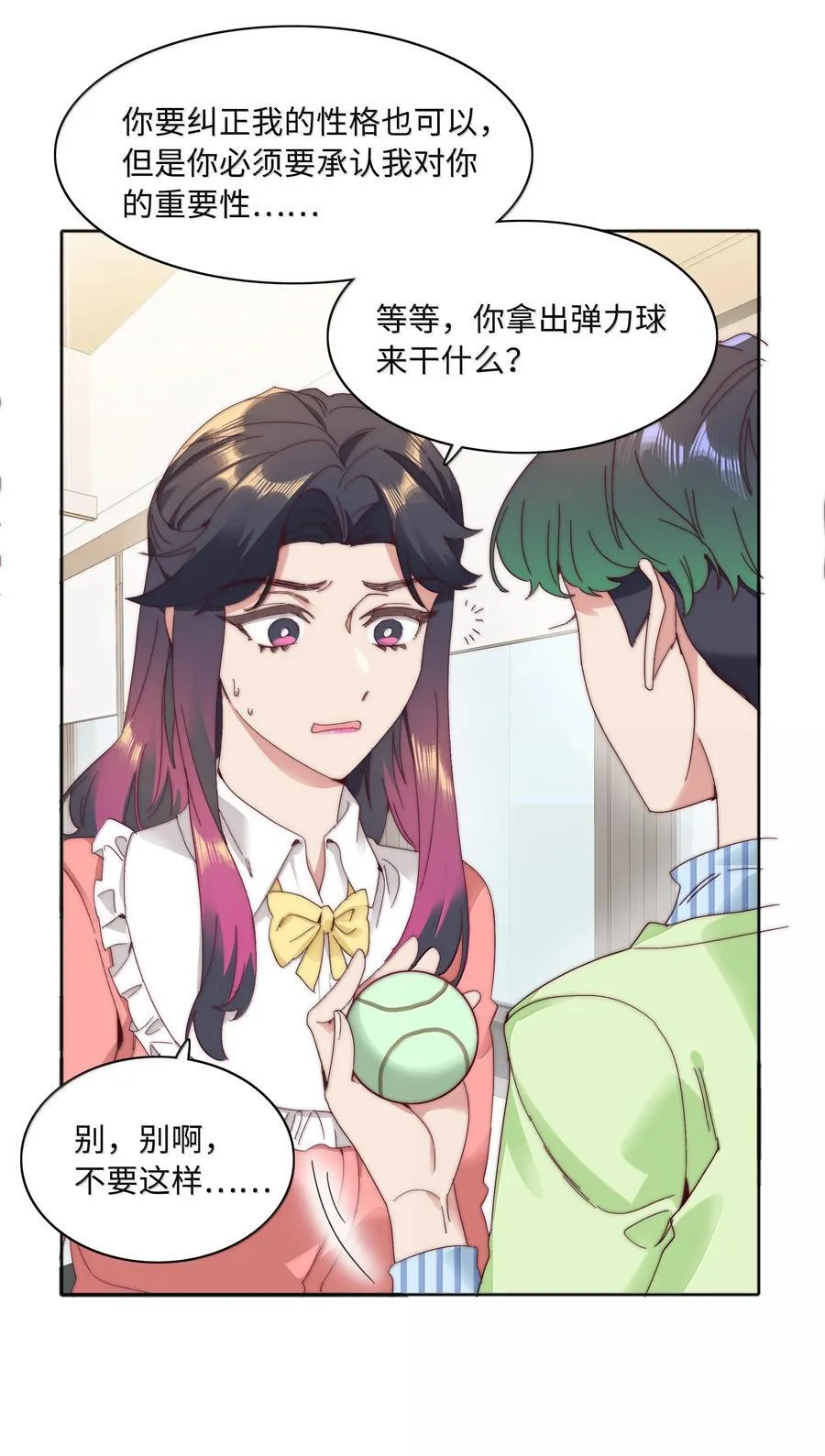 099 欲言又止，止言又欲 第23页