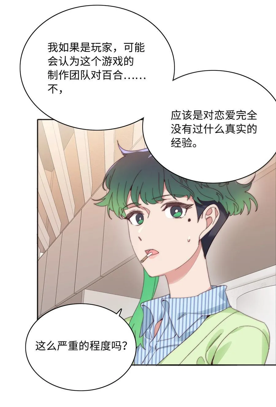 099 欲言又止，止言又欲 第42页