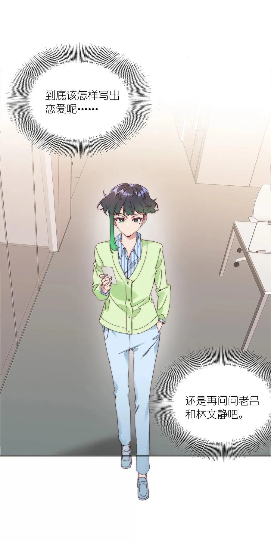 100 如果不是真的喜欢…… 第2页