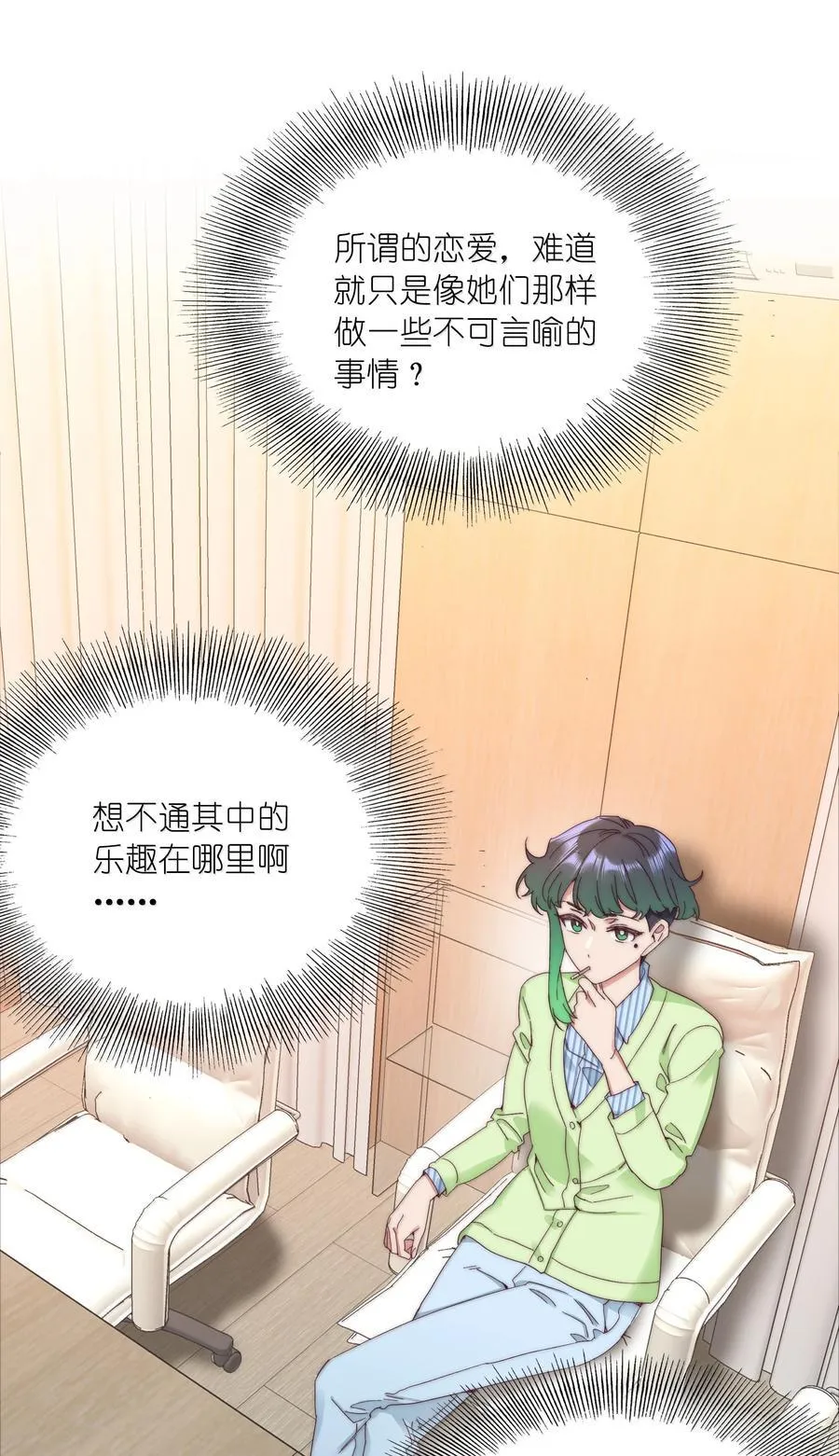 100 如果不是真的喜欢…… 第8页