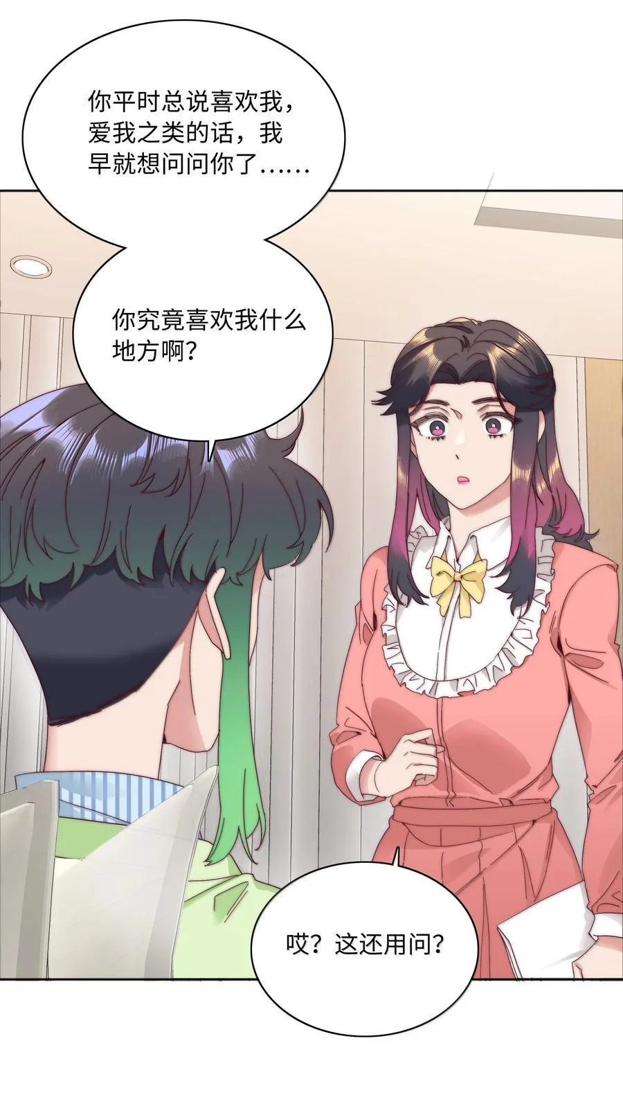 100 如果不是真的喜欢…… 第17页