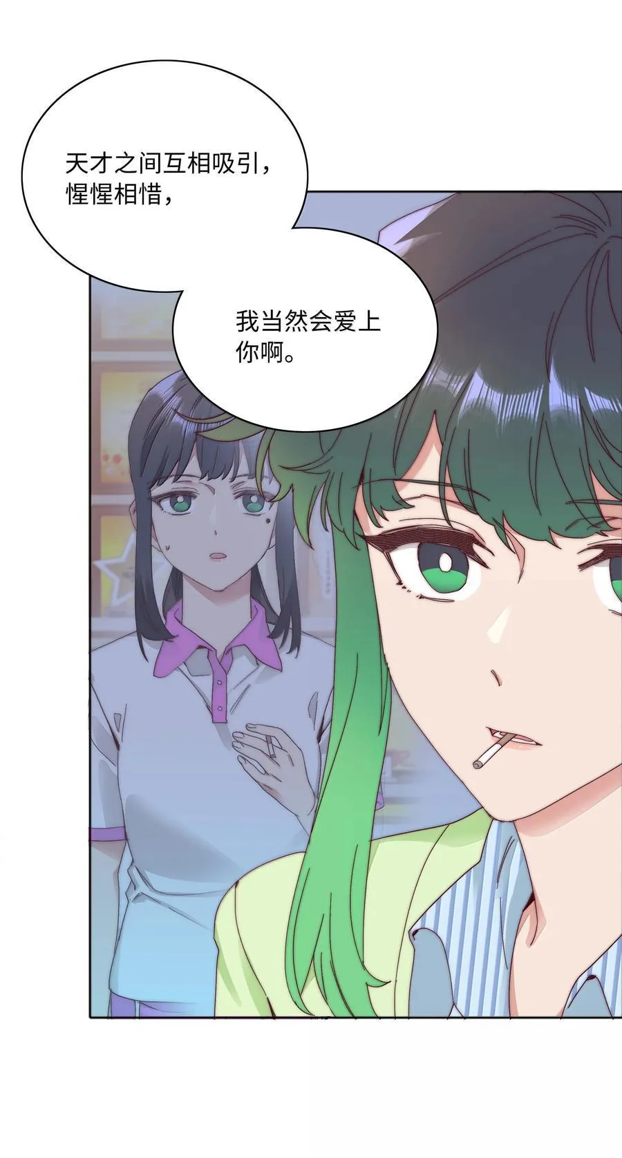 100 如果不是真的喜欢…… 第18页