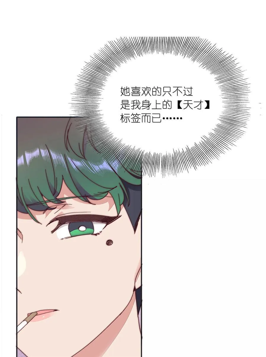 100 如果不是真的喜欢…… 第24页