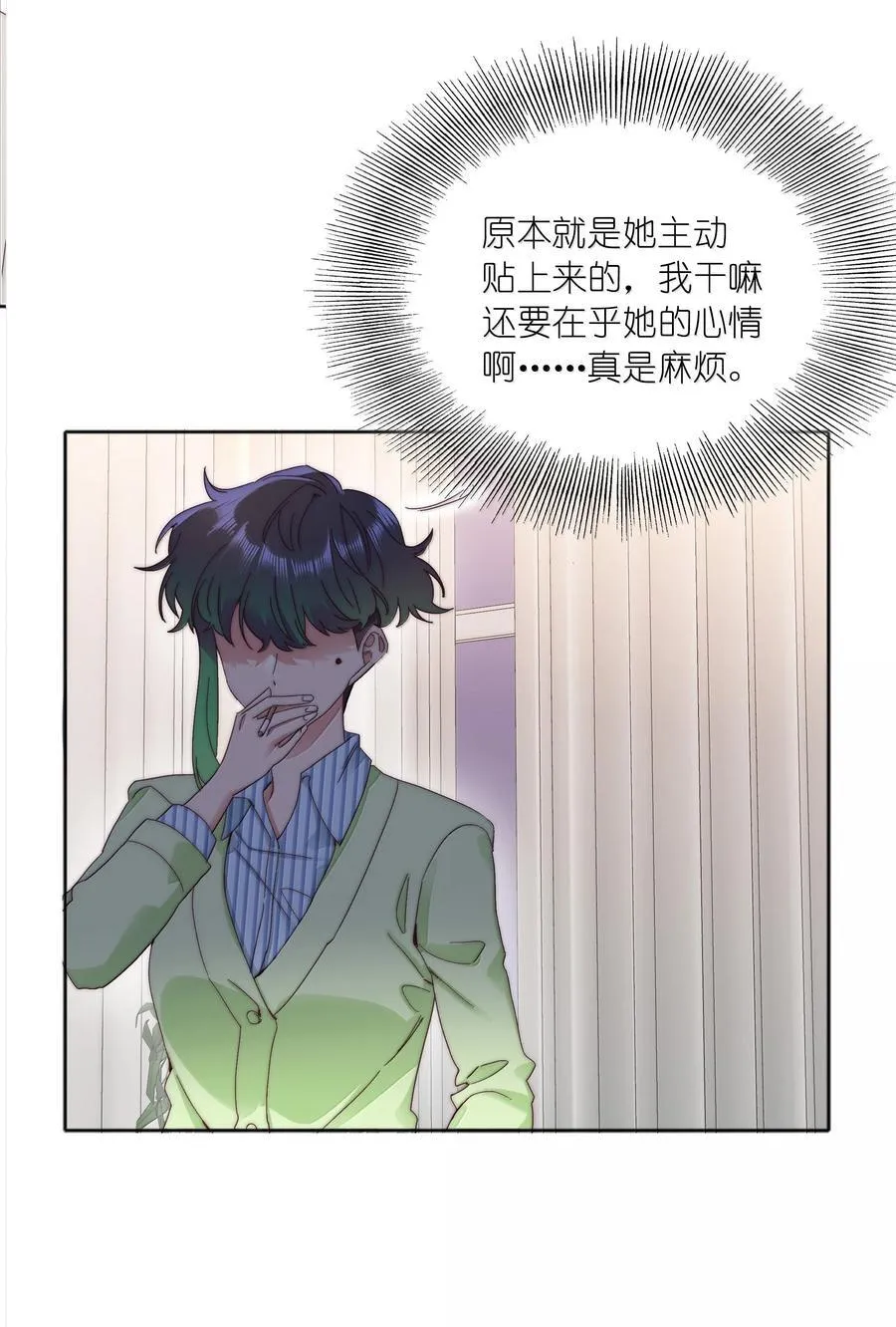 100 如果不是真的喜欢…… 第26页