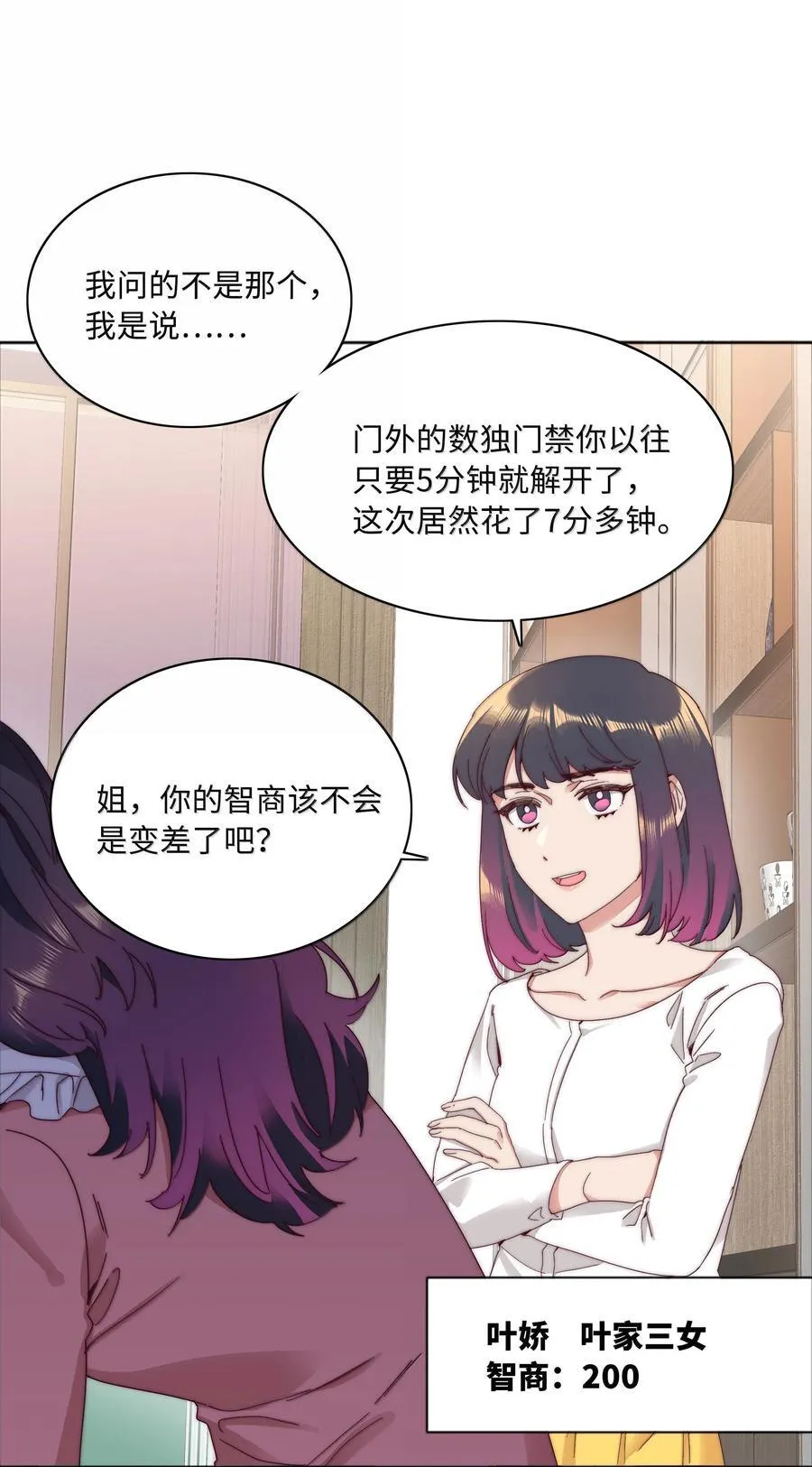 100 如果不是真的喜欢…… 第32页