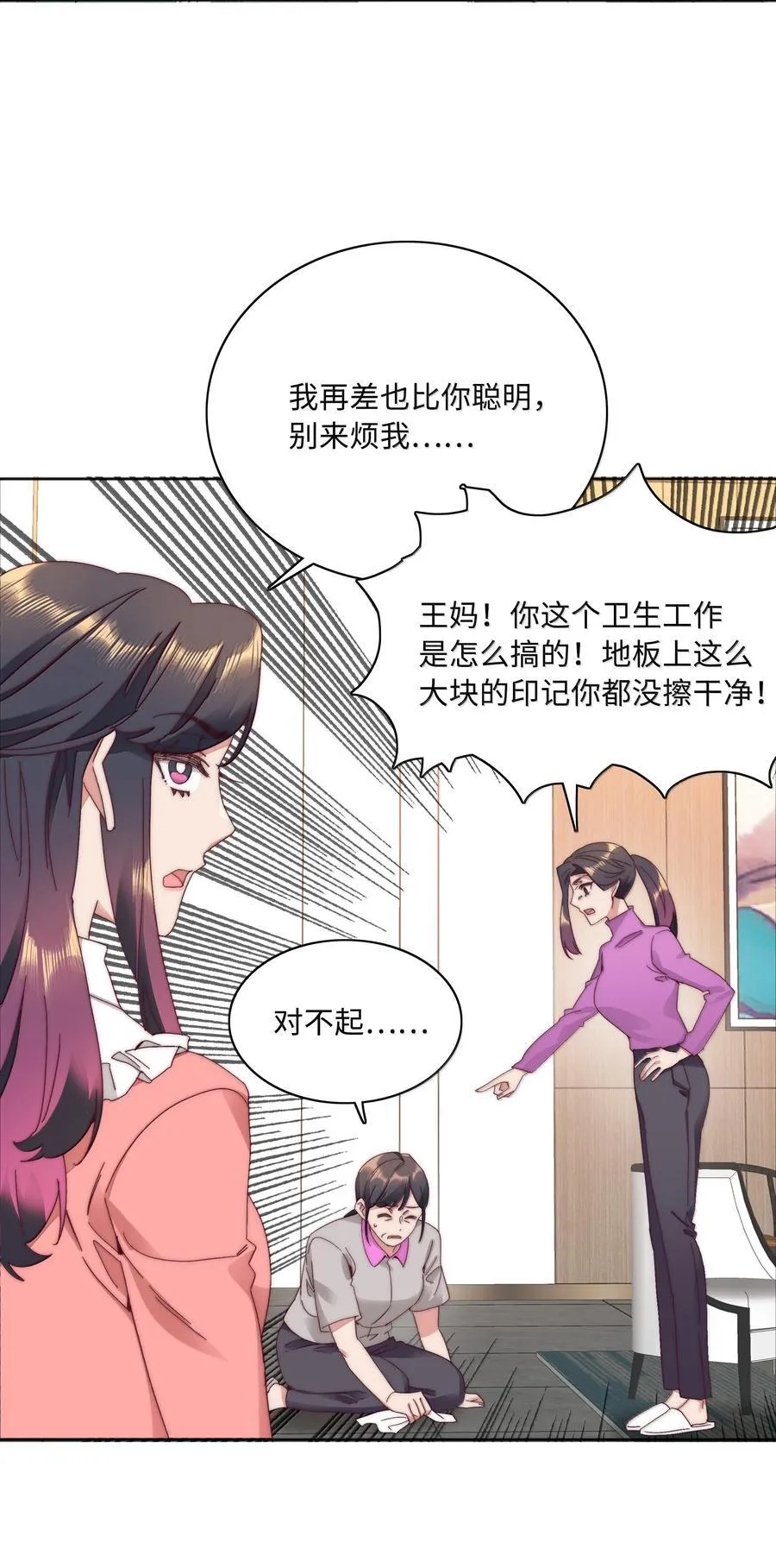 100 如果不是真的喜欢…… 第33页