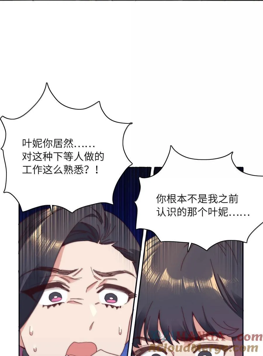 100 如果不是真的喜欢…… 第37页