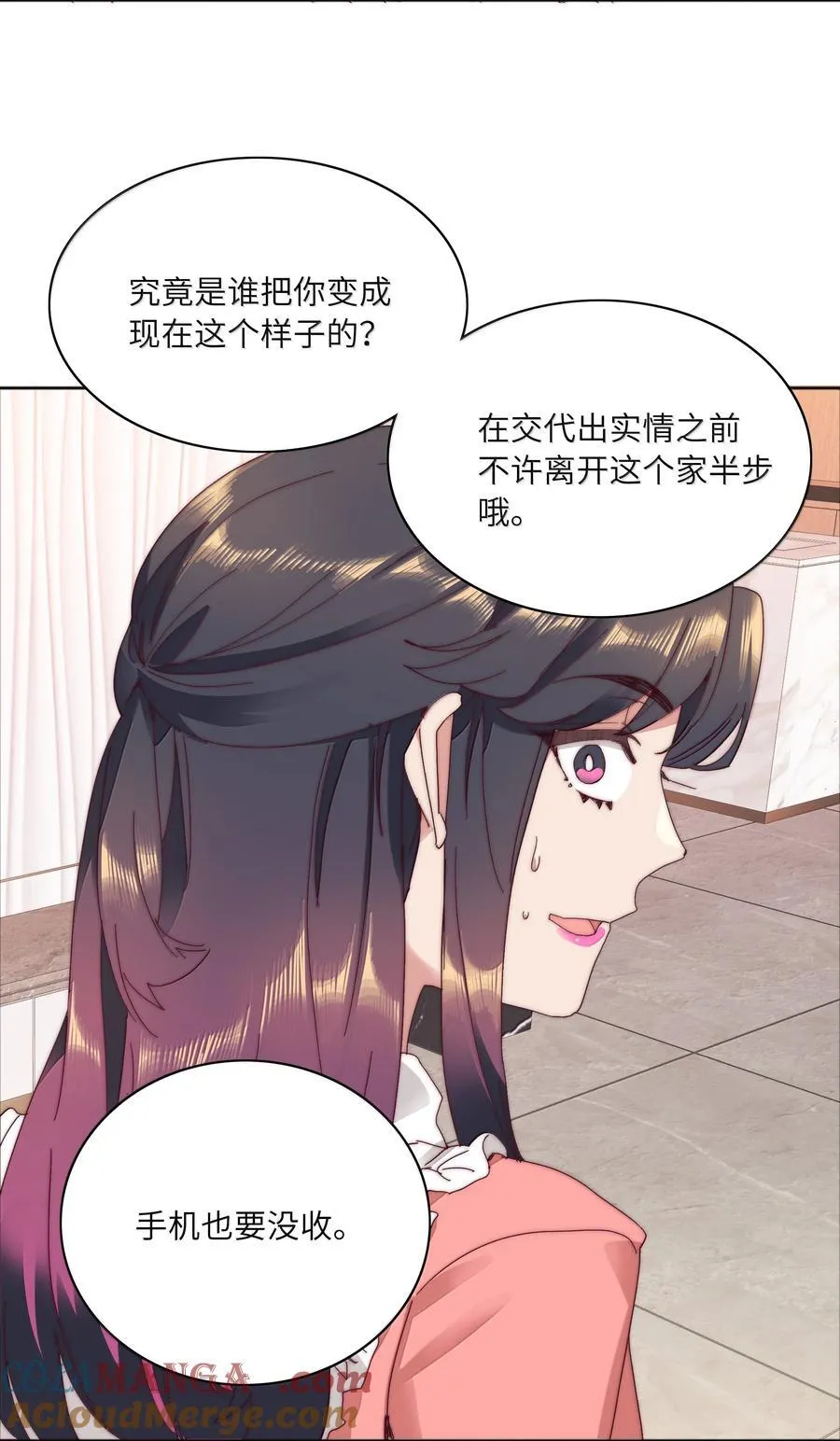 100 如果不是真的喜欢…… 第40页