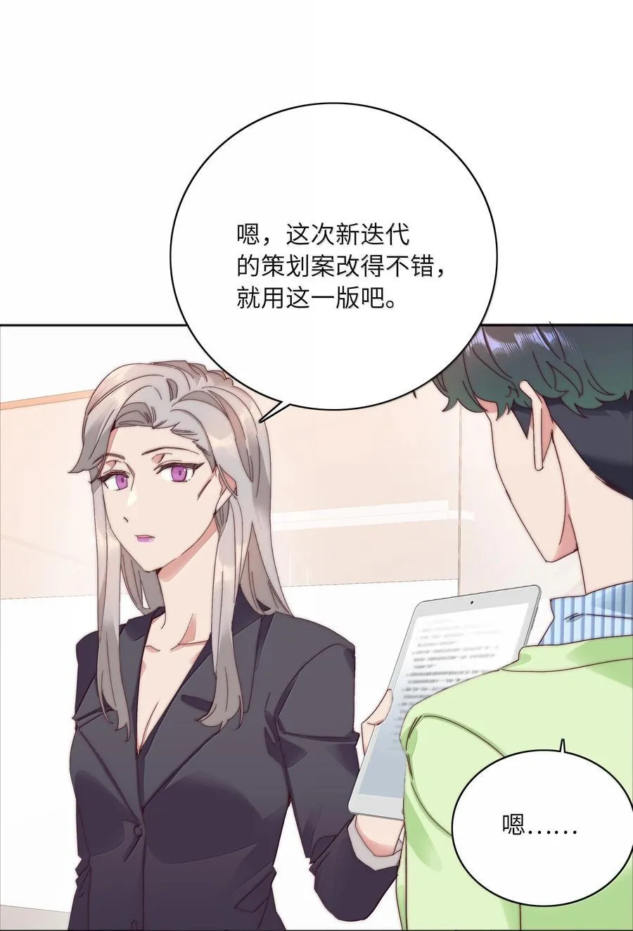 100 如果不是真的喜欢…… 第44页