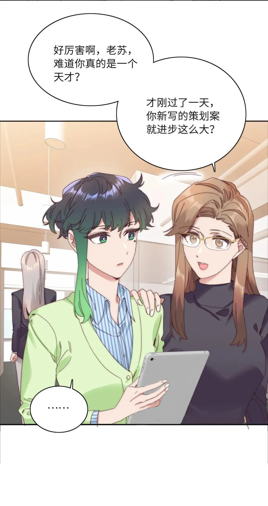 100 如果不是真的喜欢…… 第45页