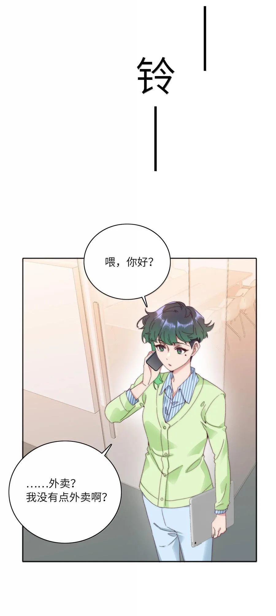 100 如果不是真的喜欢…… 第47页