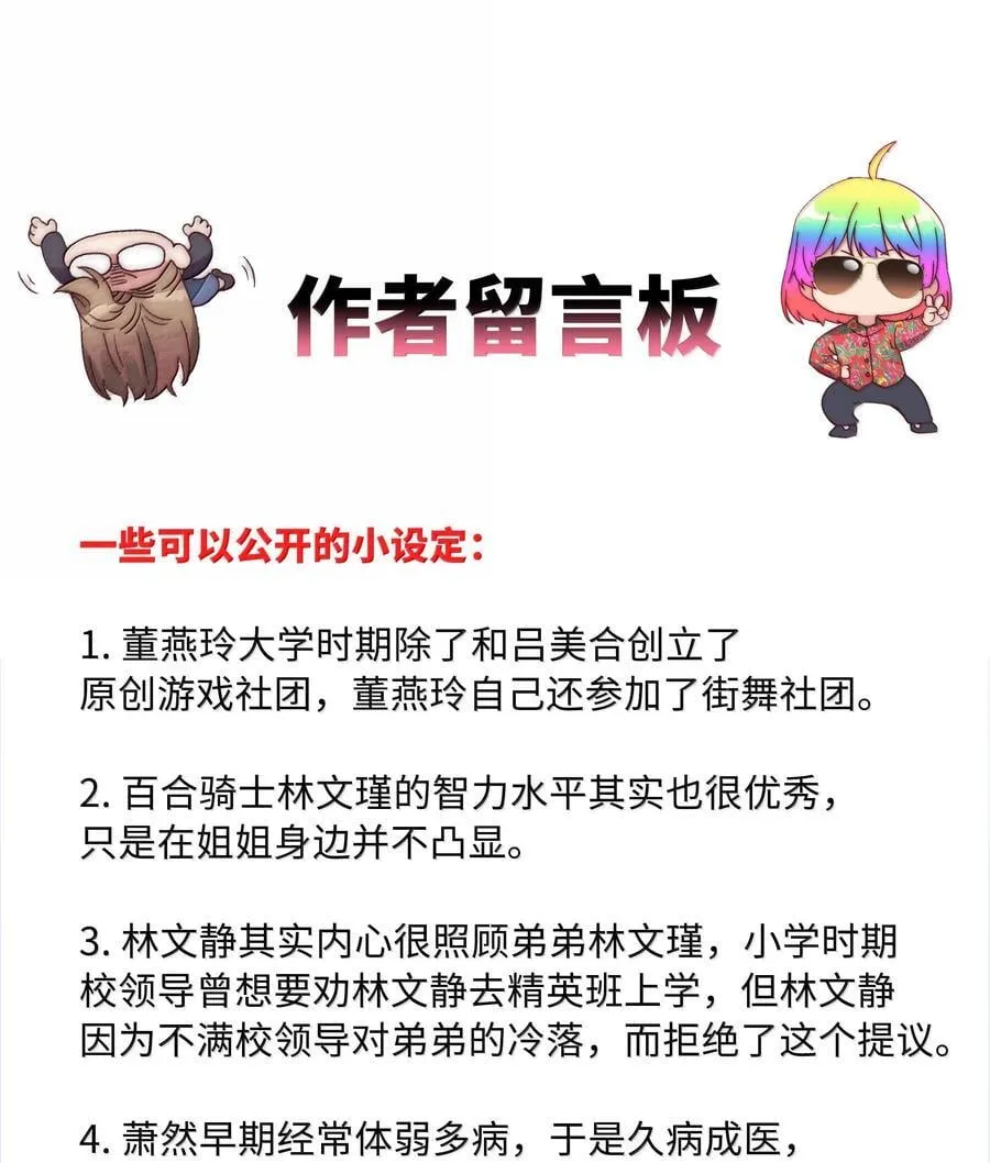 100 如果不是真的喜欢…… 第53页