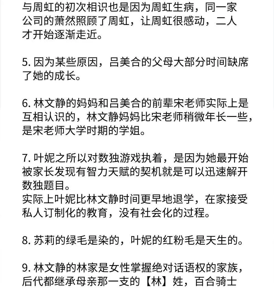 100 如果不是真的喜欢…… 第54页