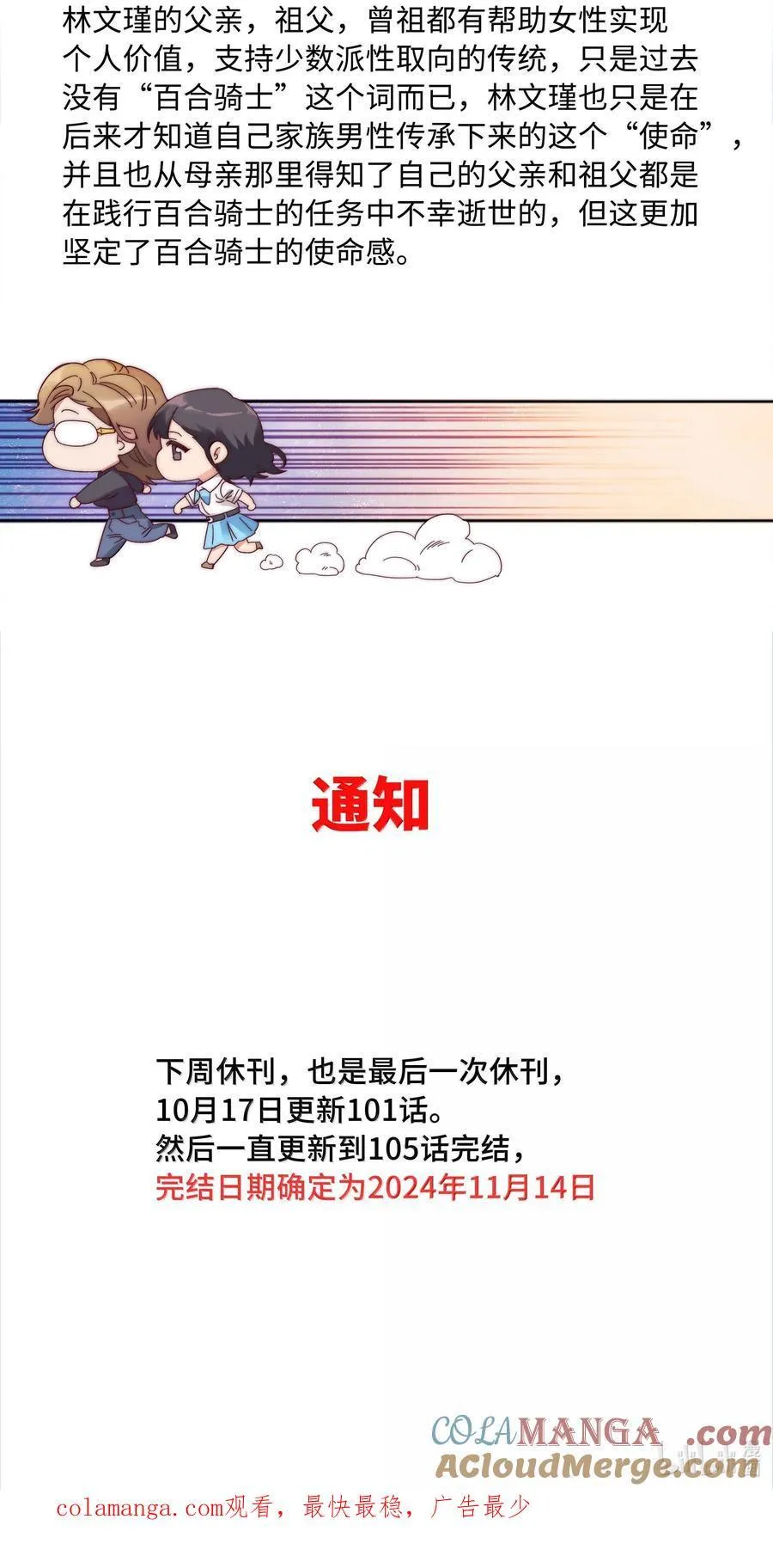 100 如果不是真的喜欢…… 第55页
