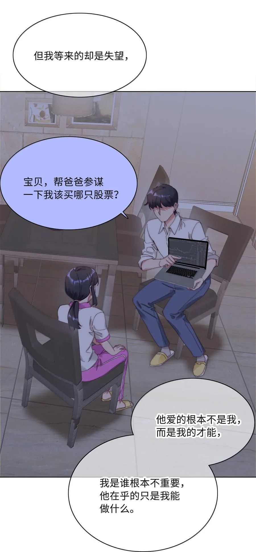 101 我拿你当爱人，你拿我…… 第30页