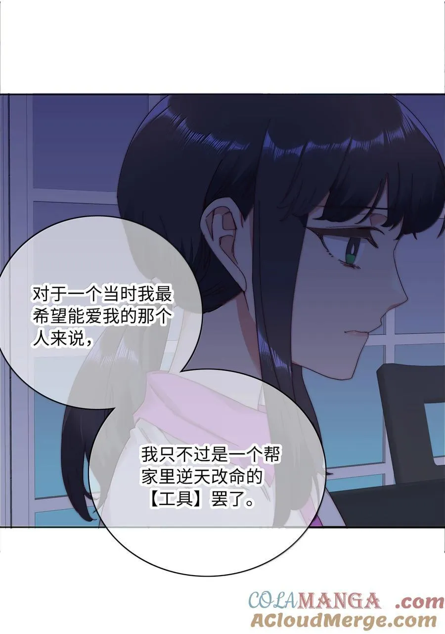 101 我拿你当爱人，你拿我…… 第31页