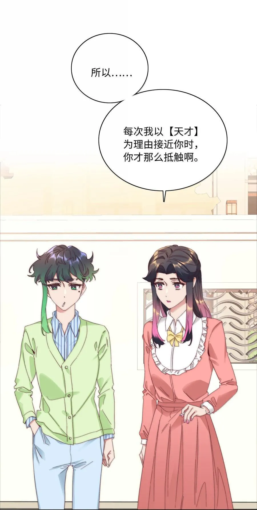 101 我拿你当爱人，你拿我…… 第32页