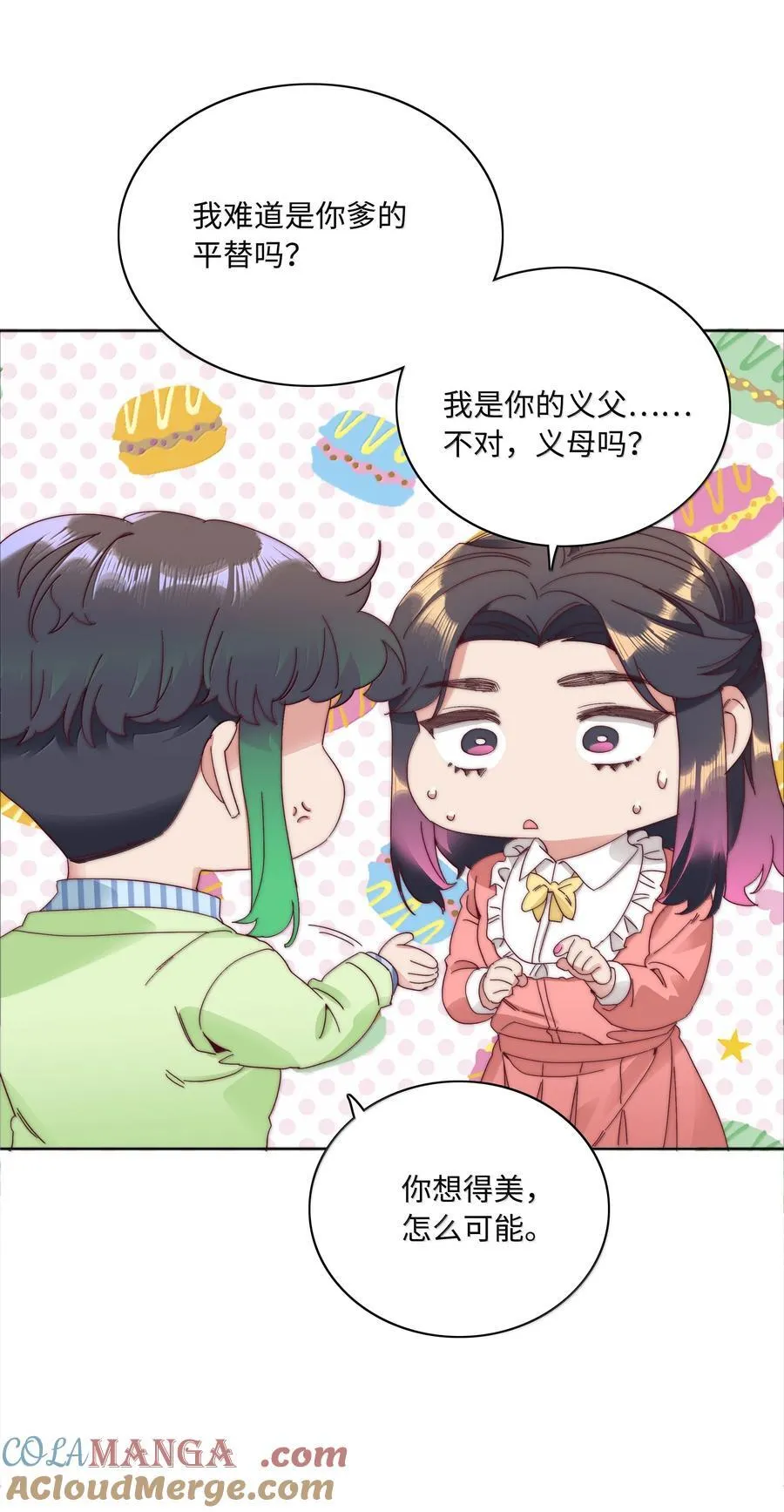 101 我拿你当爱人，你拿我…… 第46页