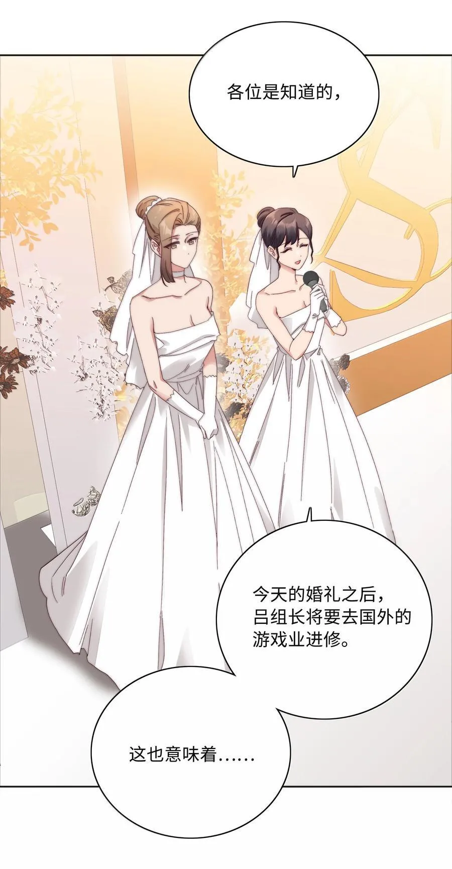 102 婚礼＆告别 第23页