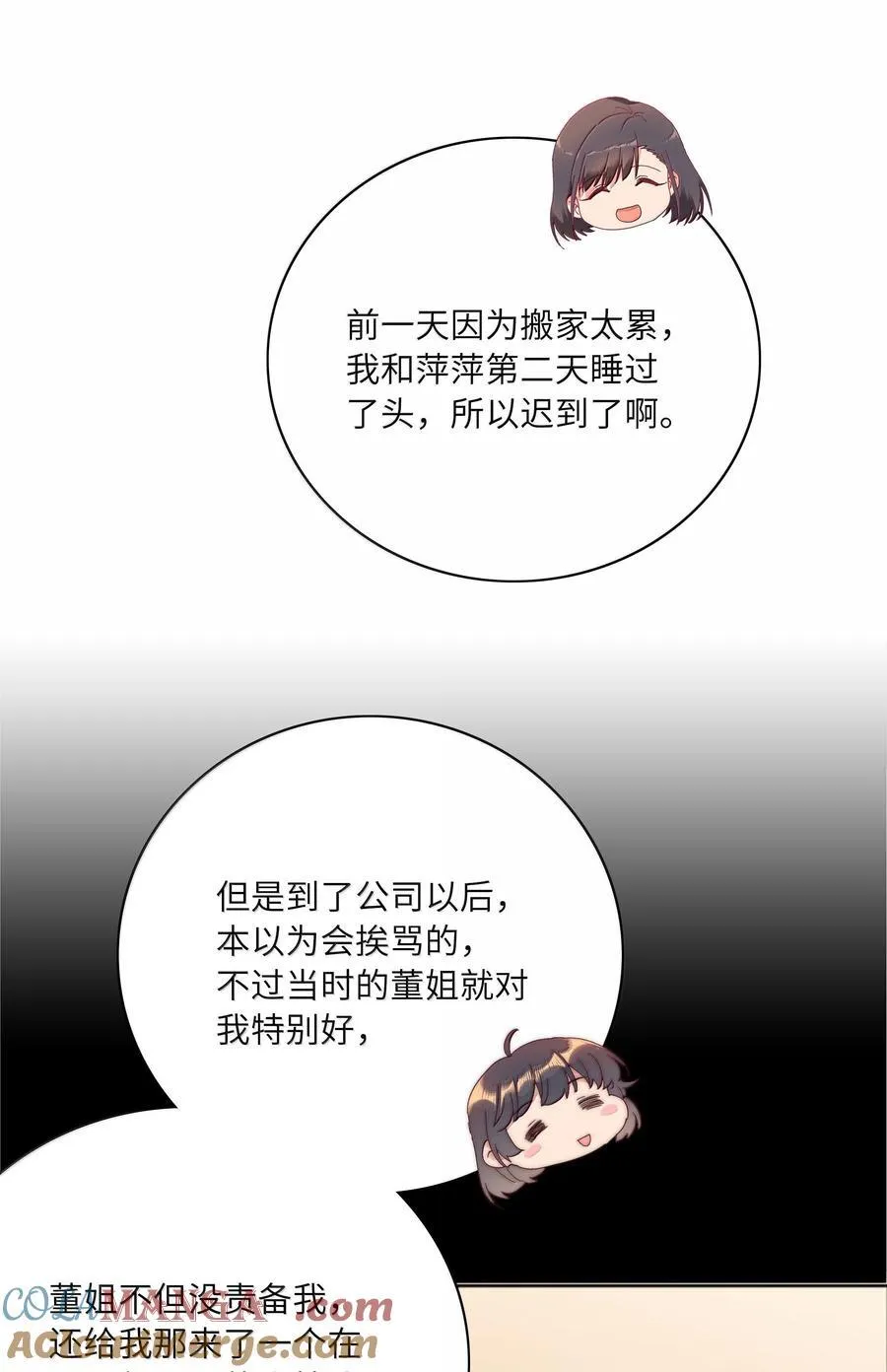 104 三女子夜话 第7页