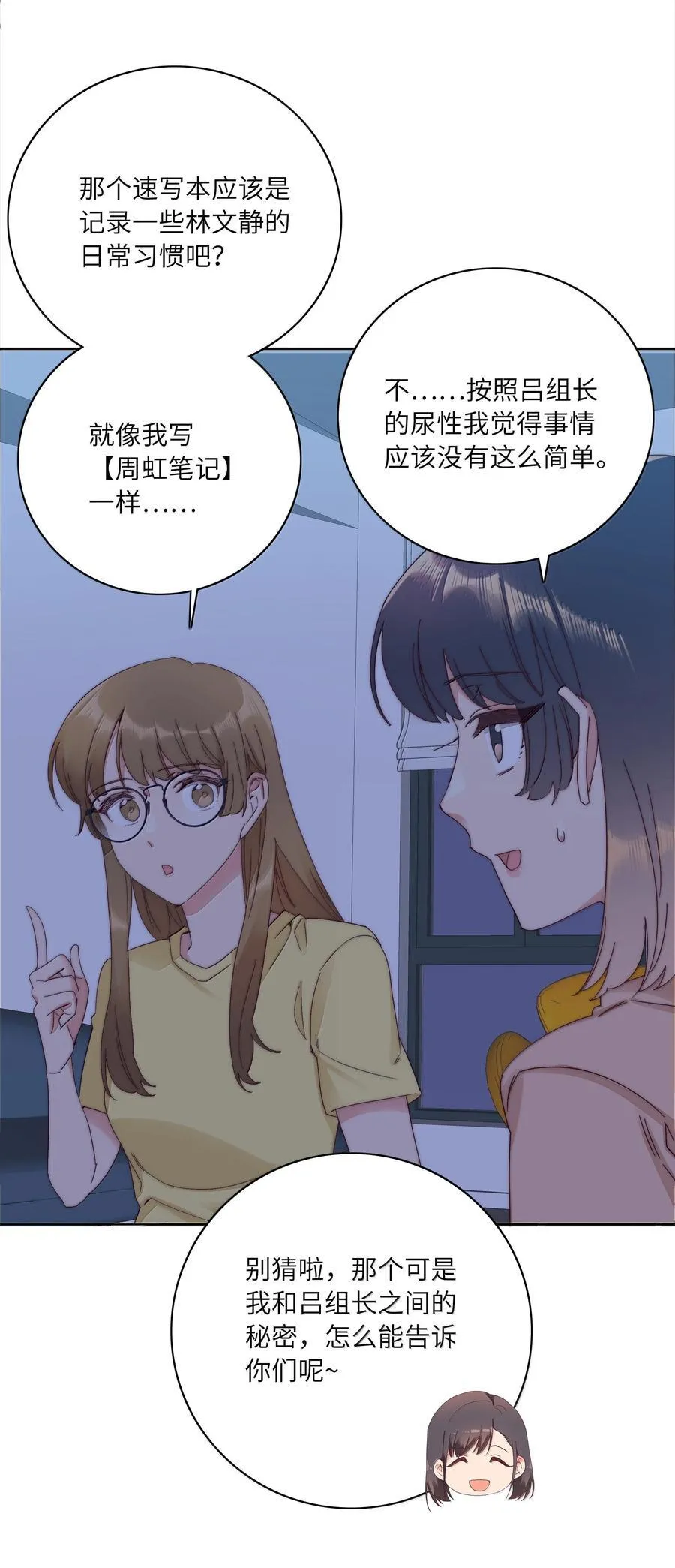 104 三女子夜话 第24页