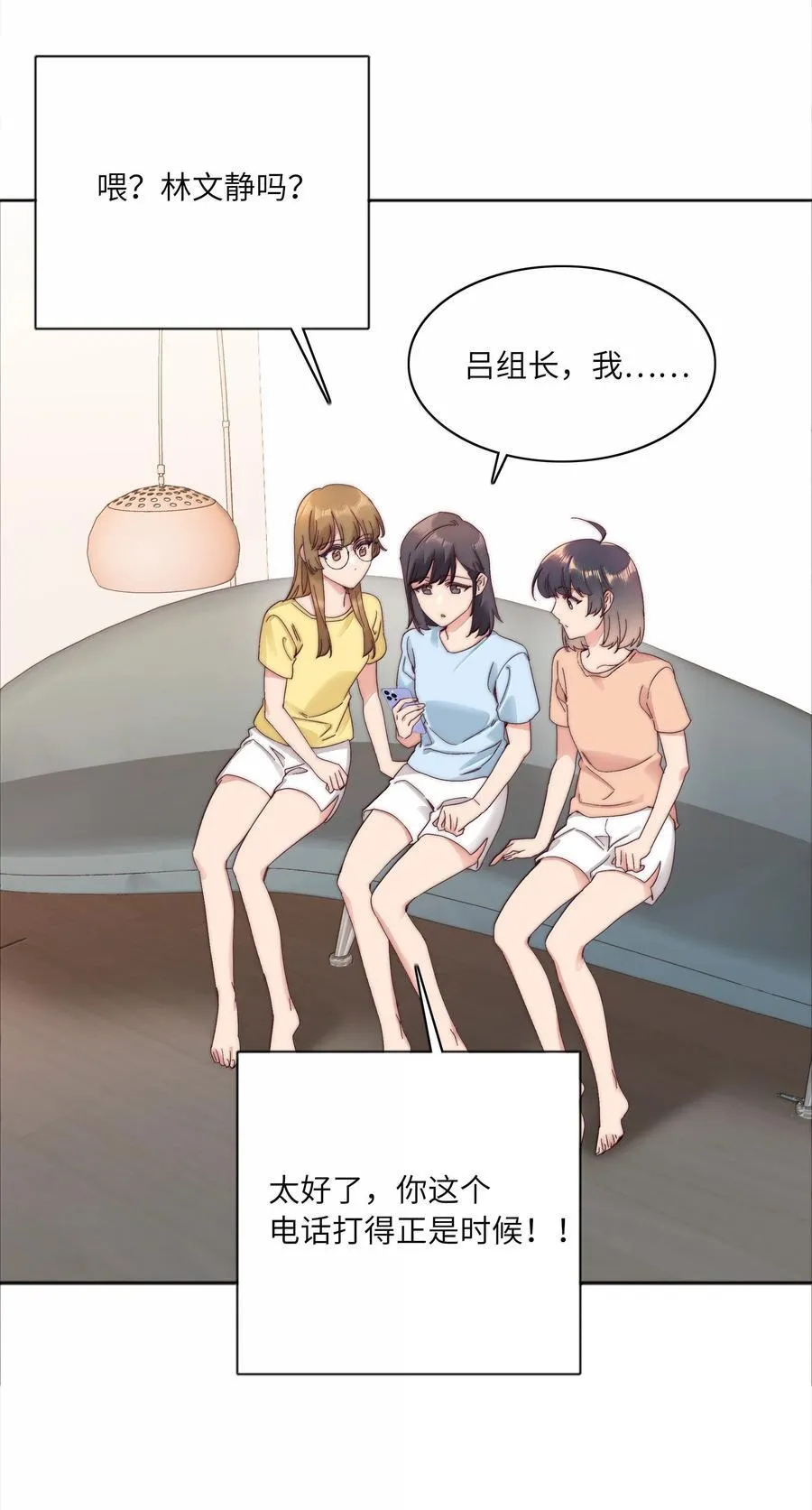 104 三女子夜话 第33页
