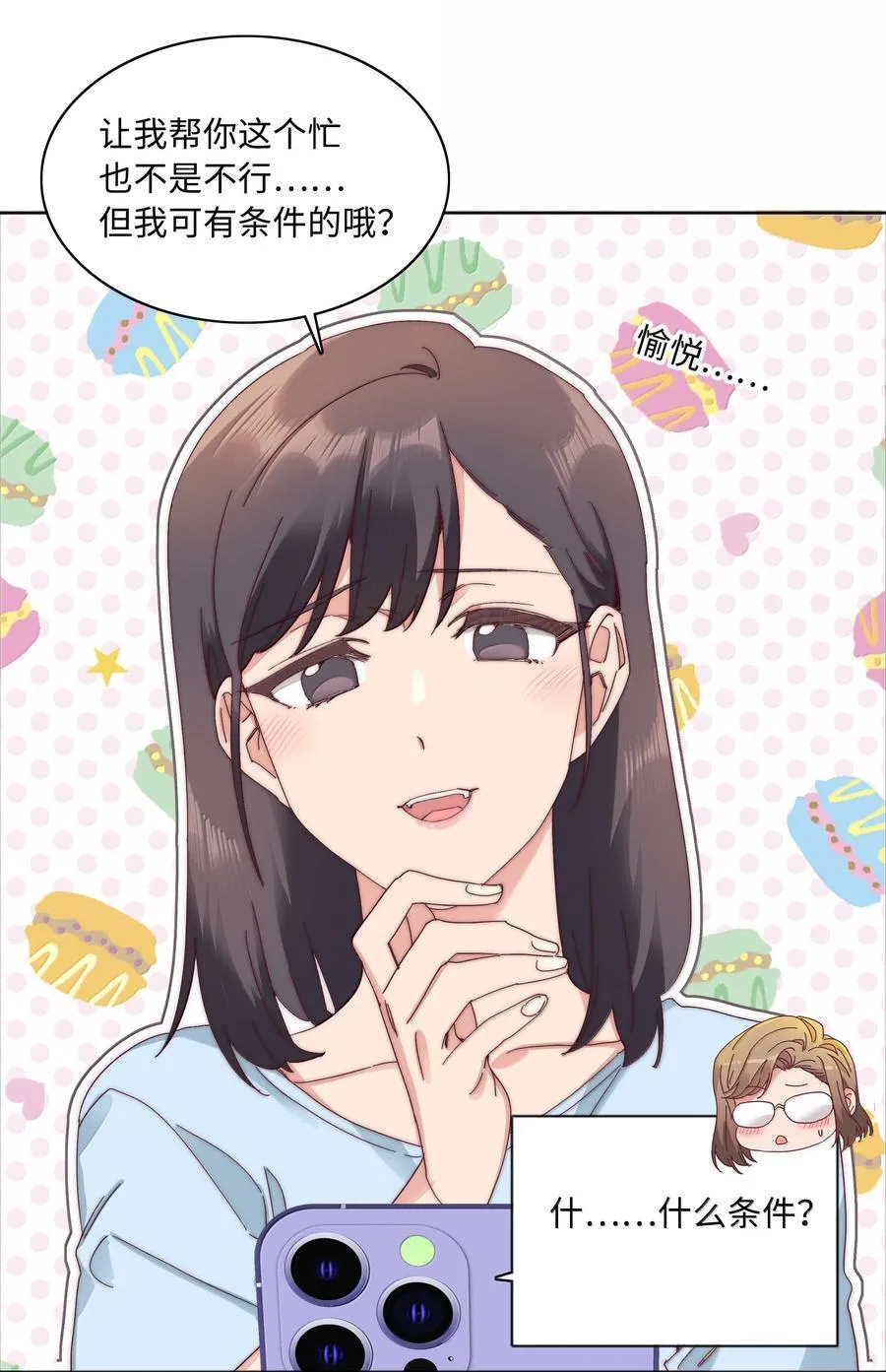104 三女子夜话 第39页