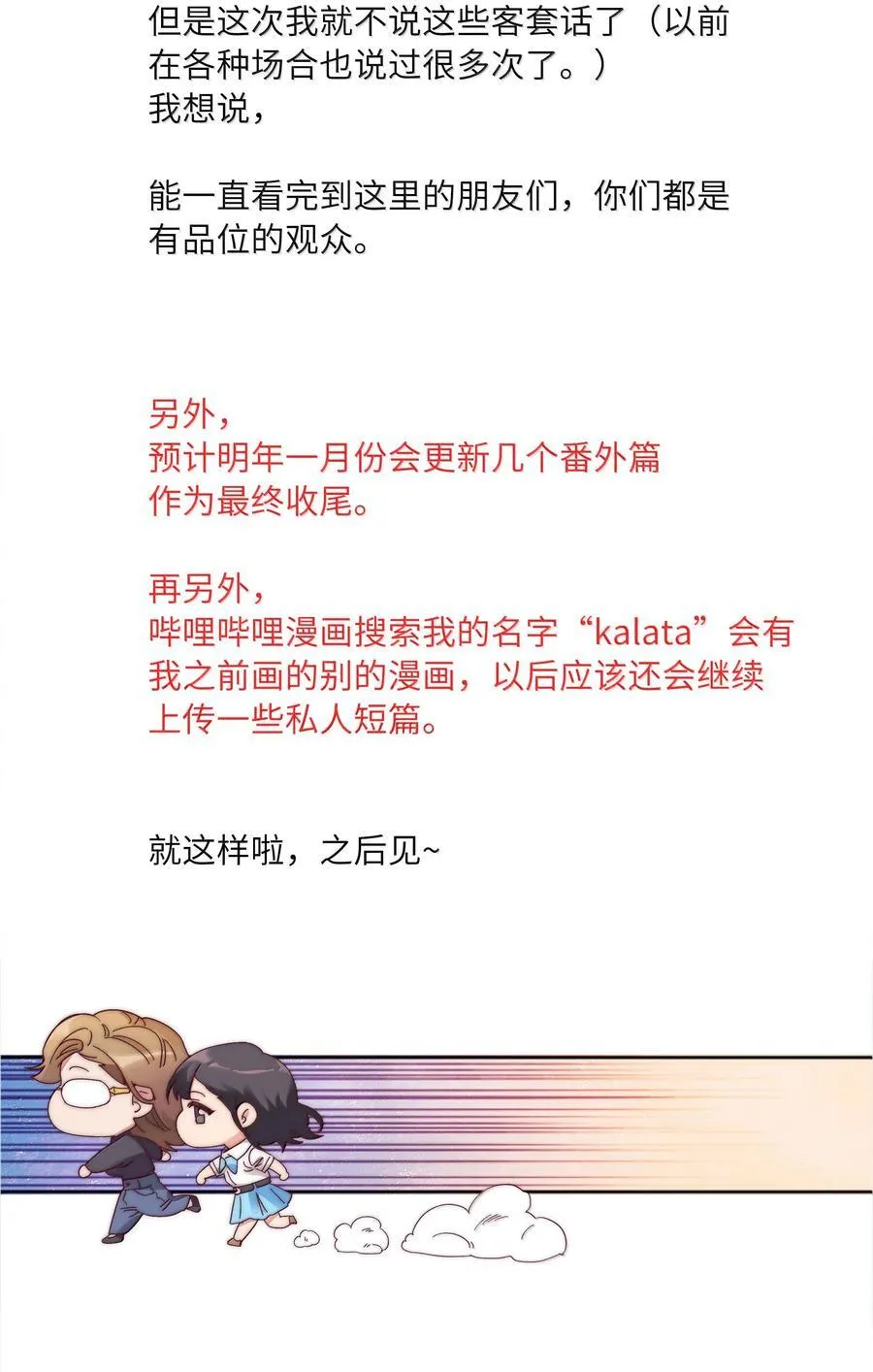 105 大结局 第53页