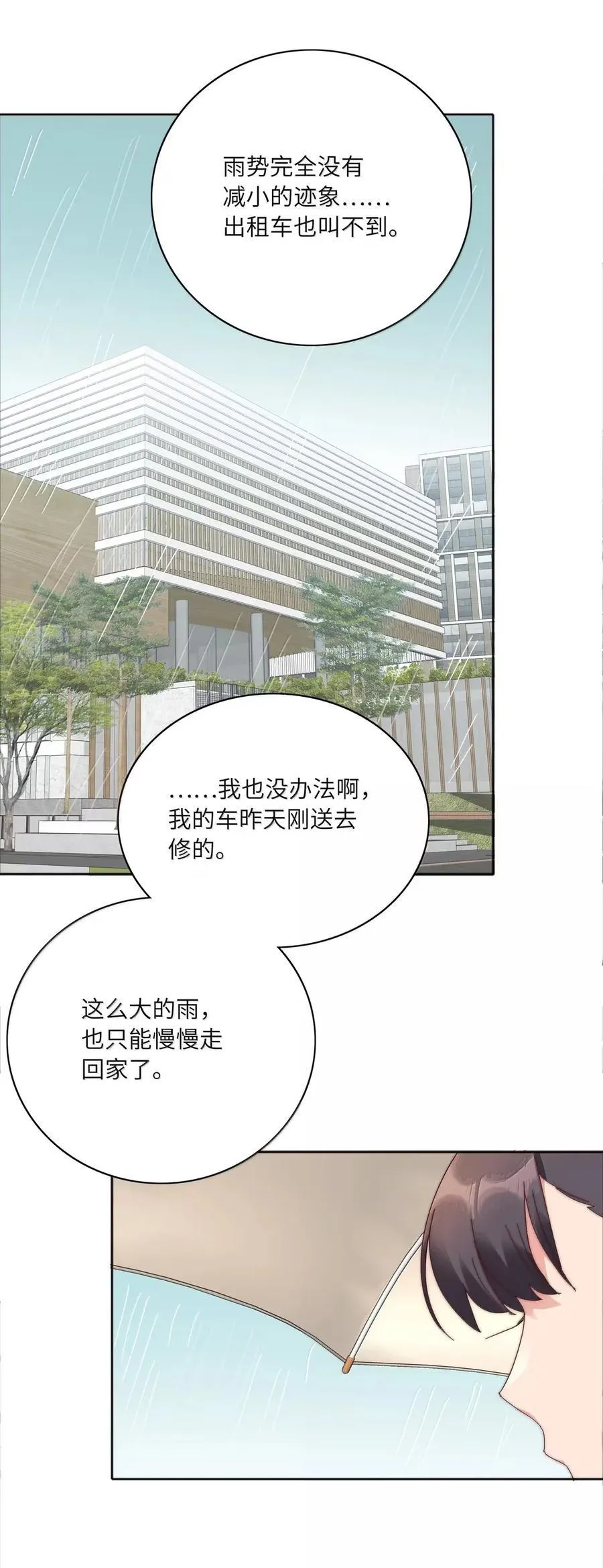 01 雨中女孩 第2页