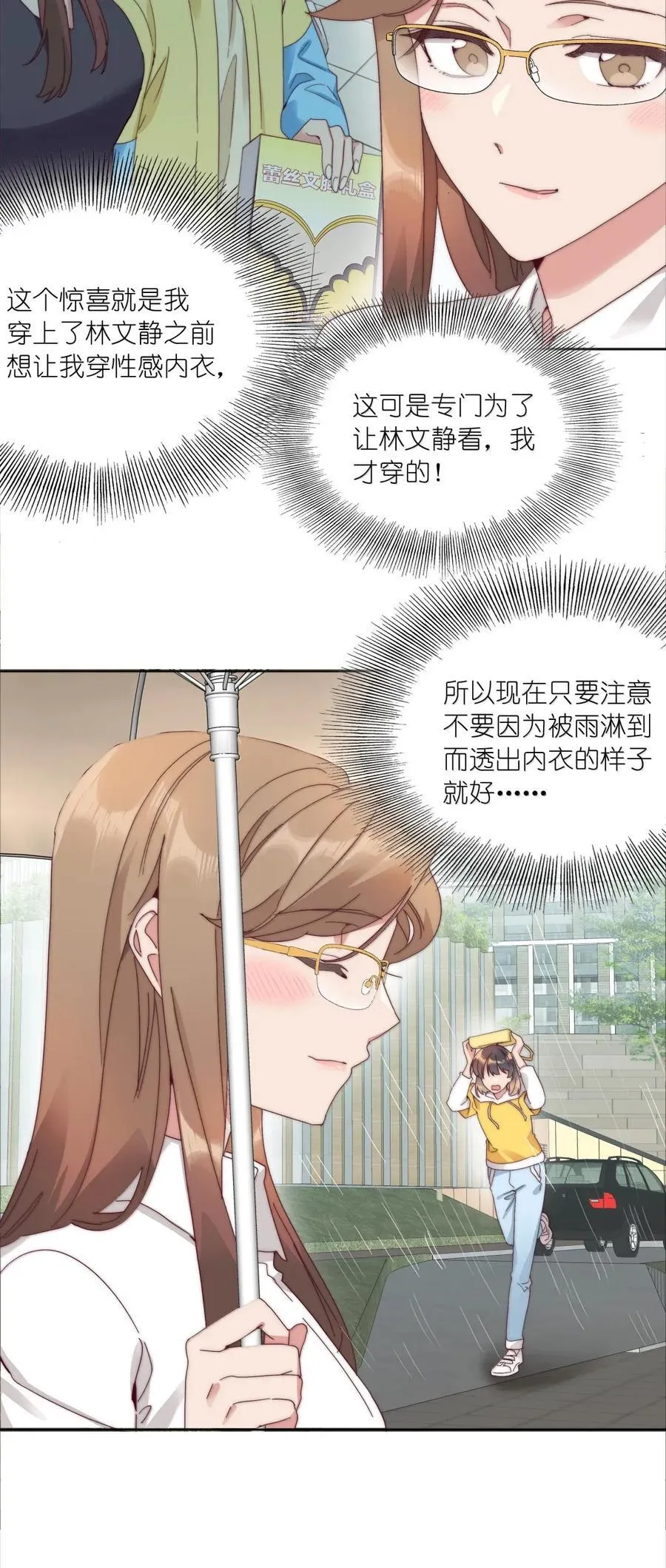 01 雨中女孩 第6页
