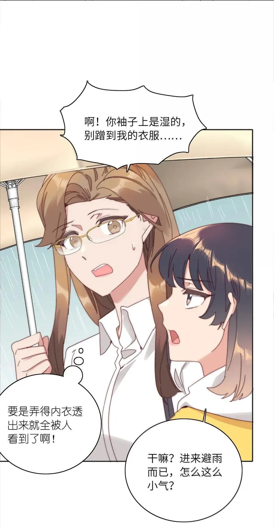 01 雨中女孩 第8页