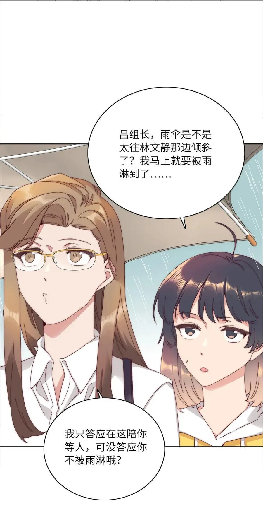 01 雨中女孩 第14页