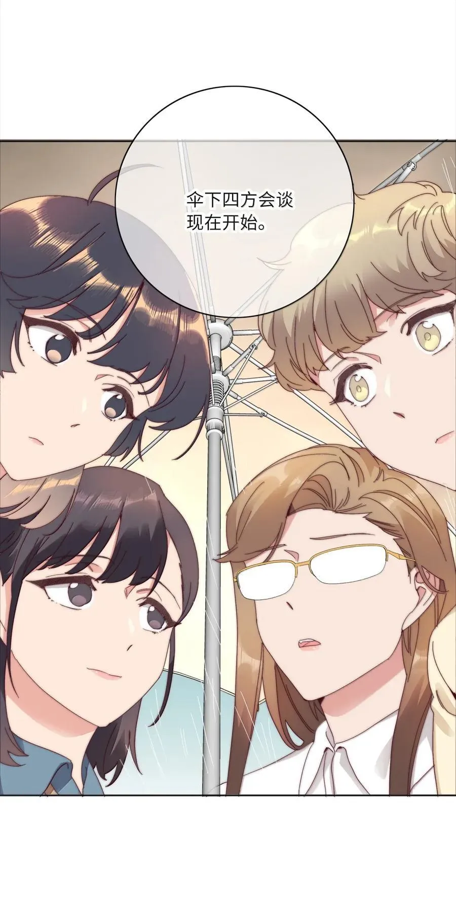 01 雨中女孩 第23页