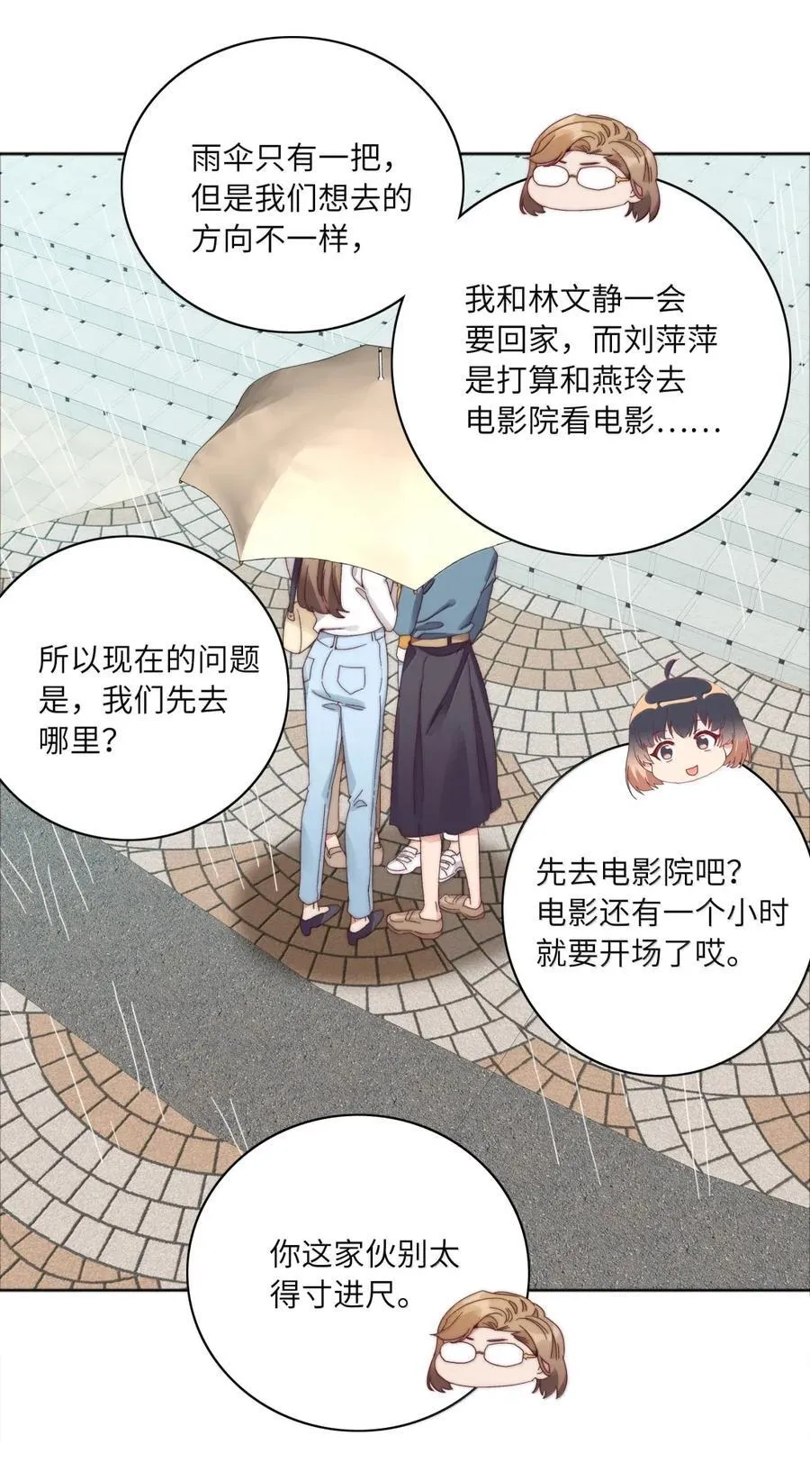 01 雨中女孩 第24页