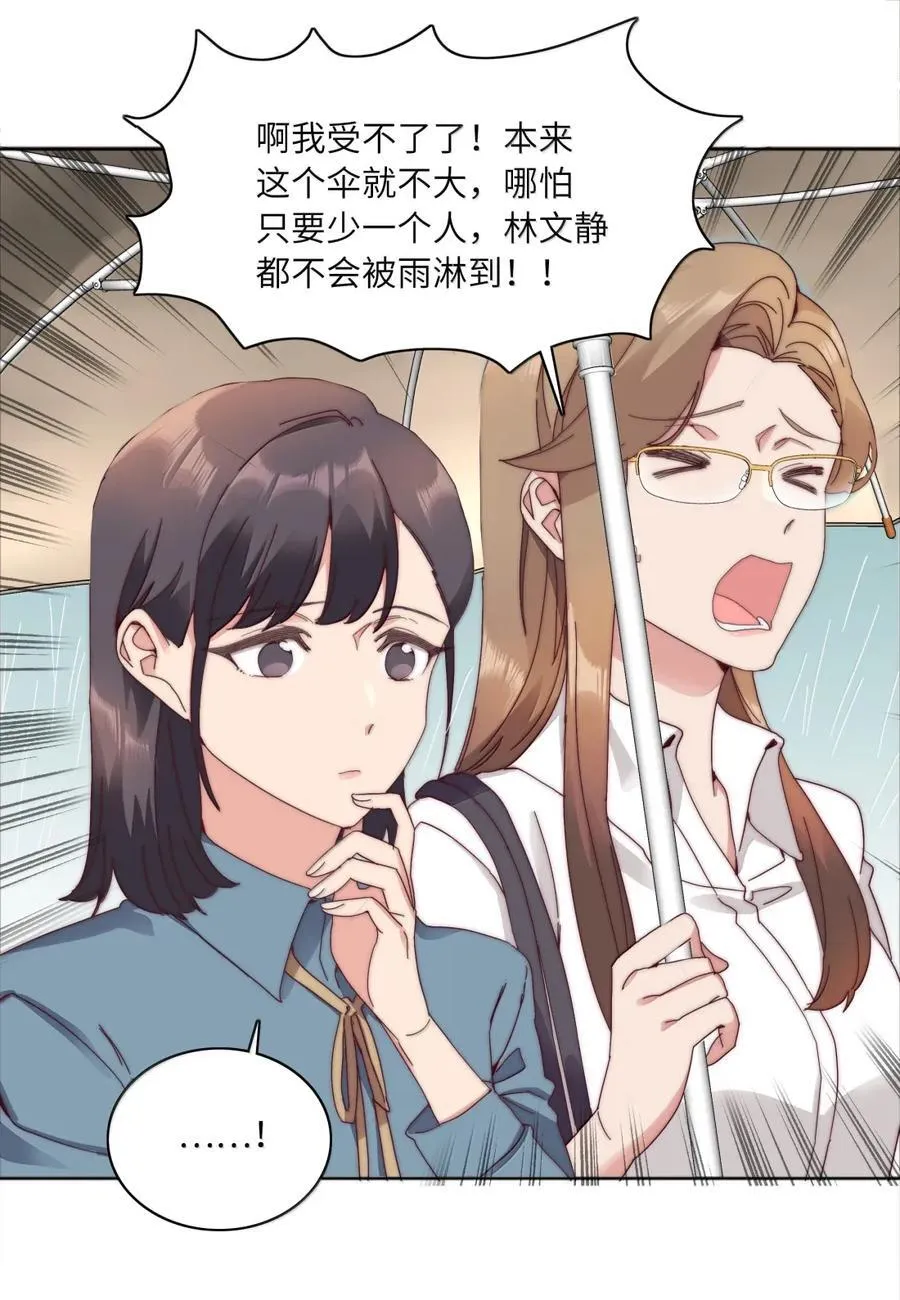 01 雨中女孩 第32页